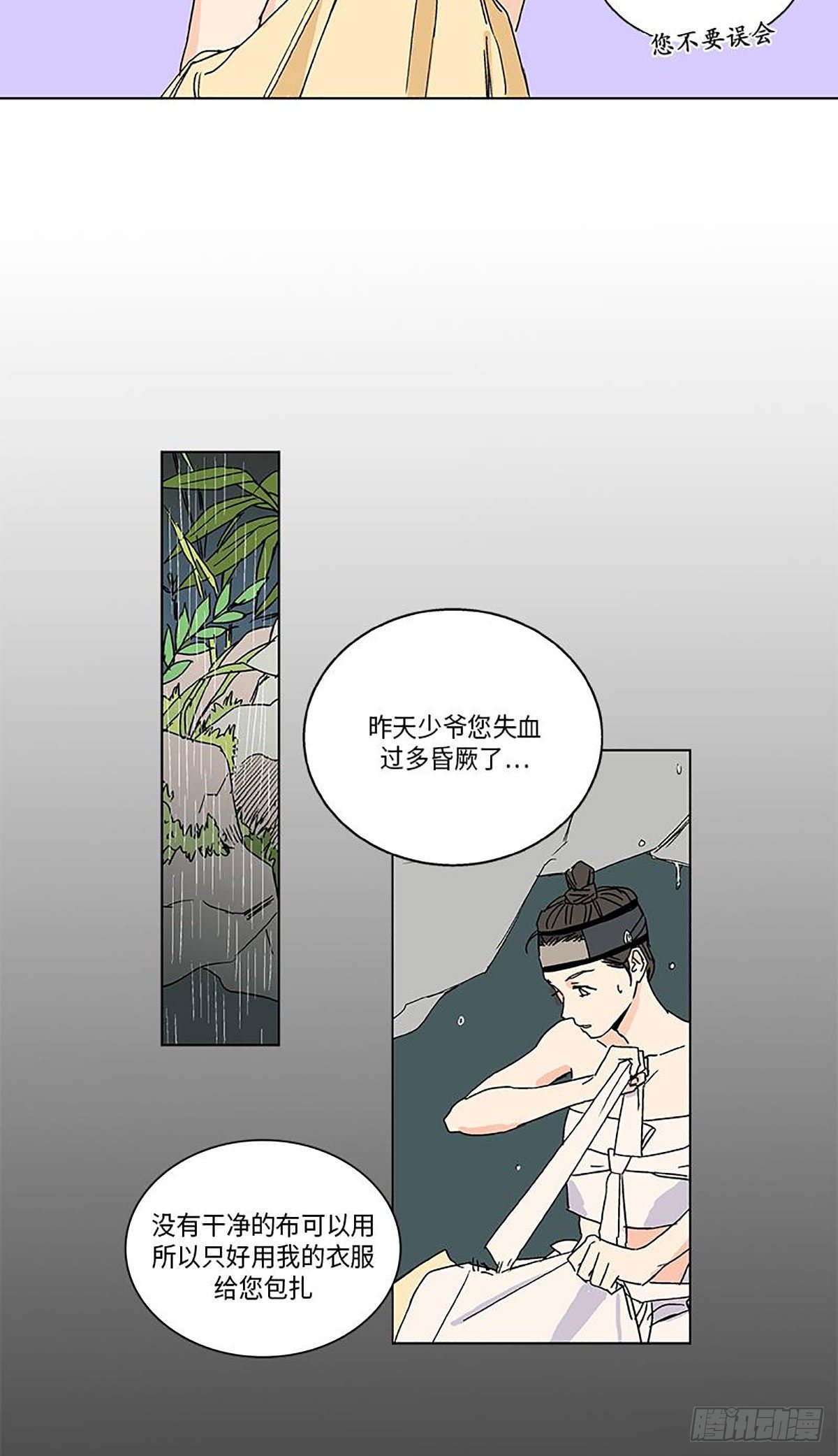 《卖粉妪》017 第30页