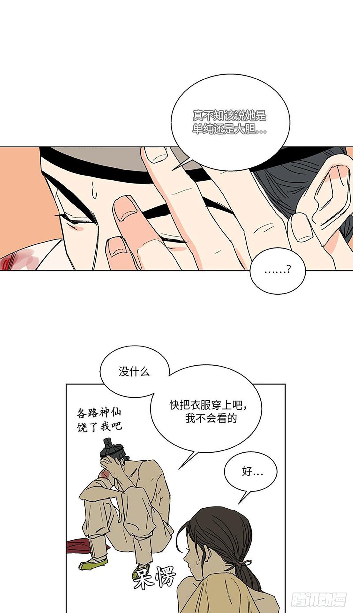 《卖粉妪》017 第35页