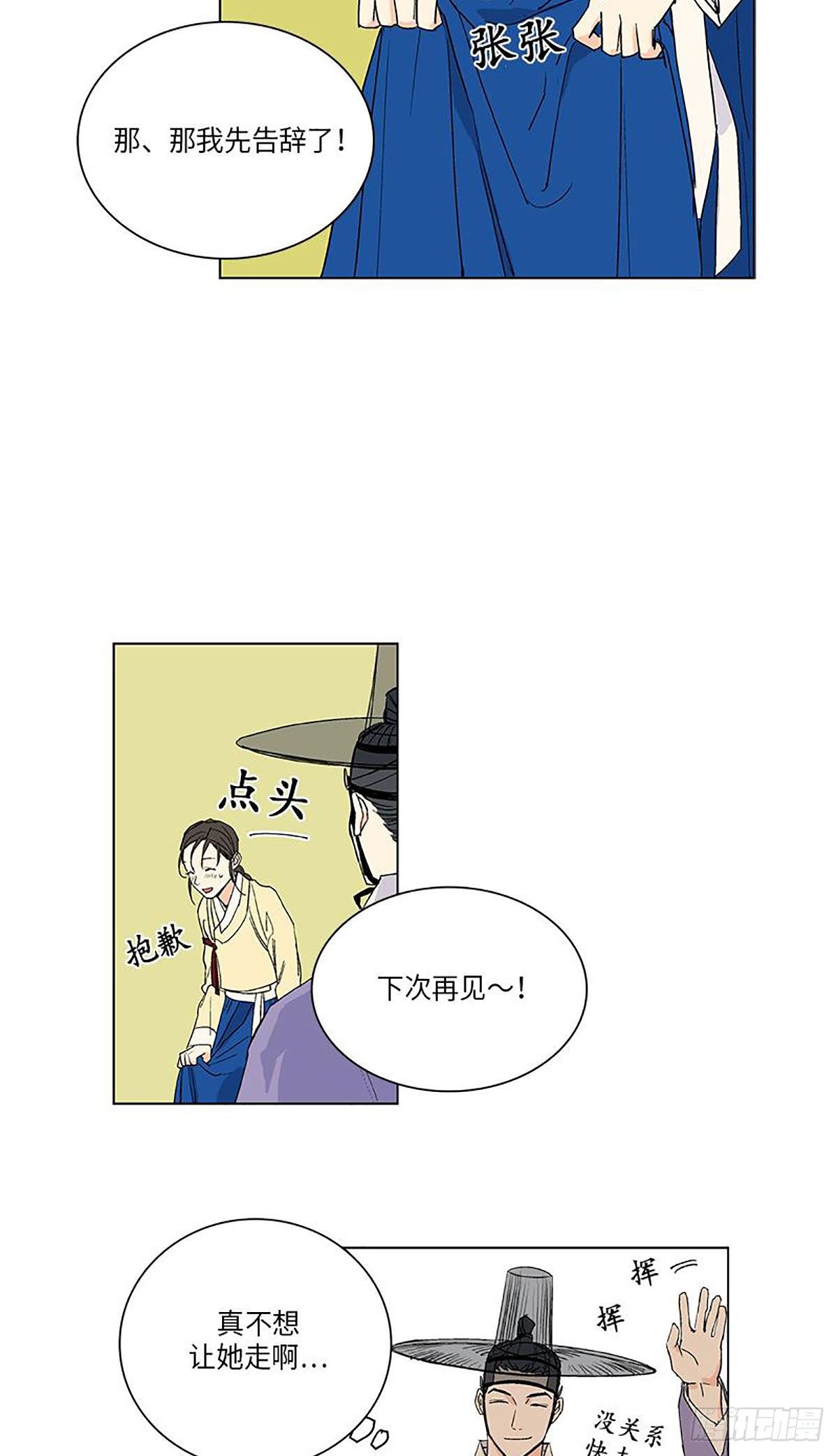 《卖粉妪》020 第10页