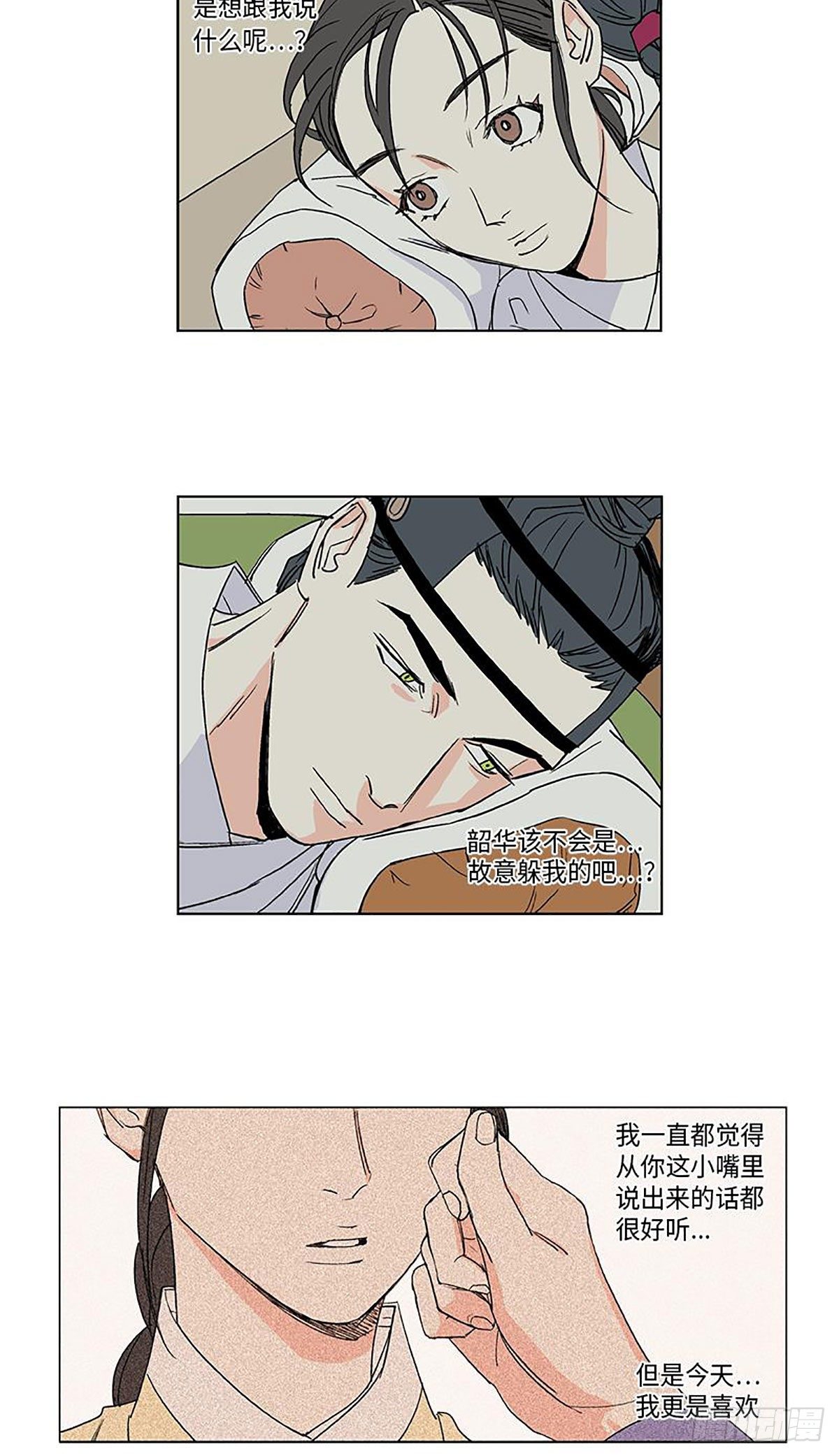 《卖粉妪》020 第15页