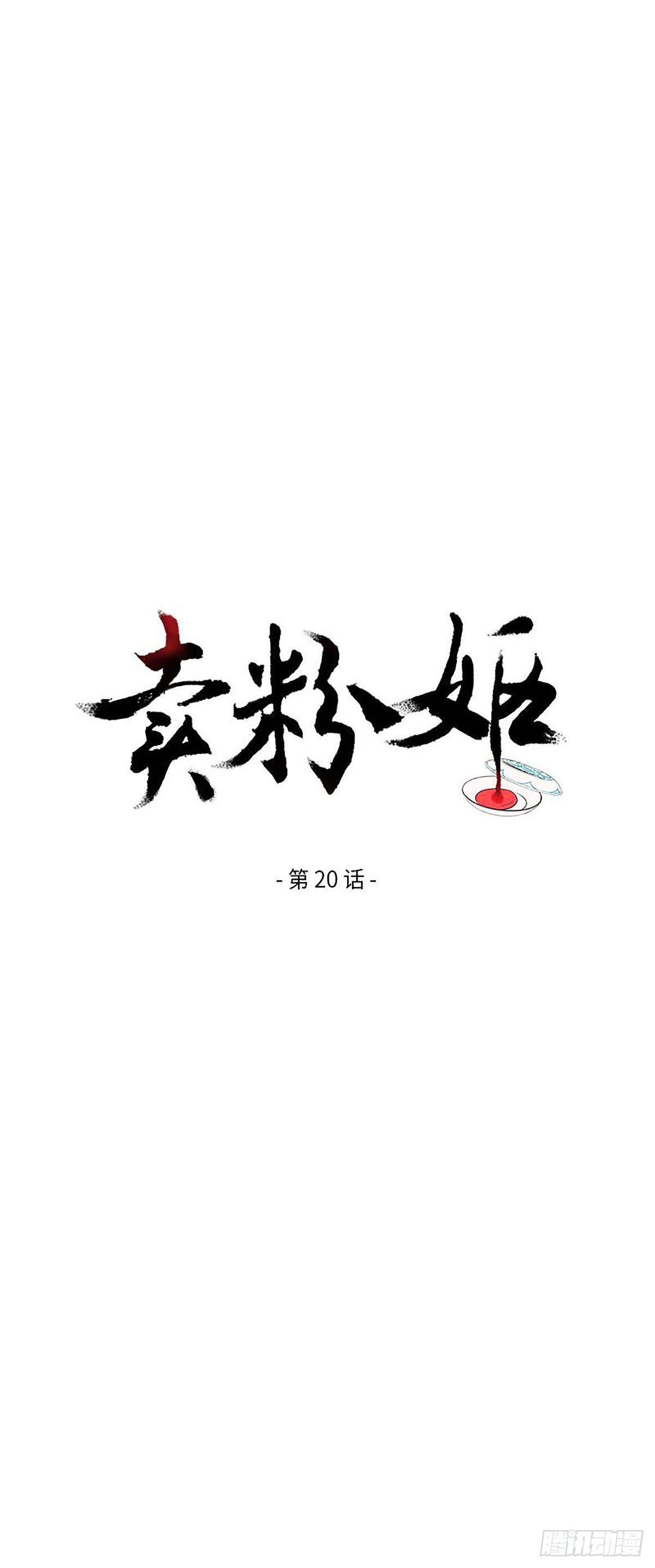 《卖粉妪》020 第1页