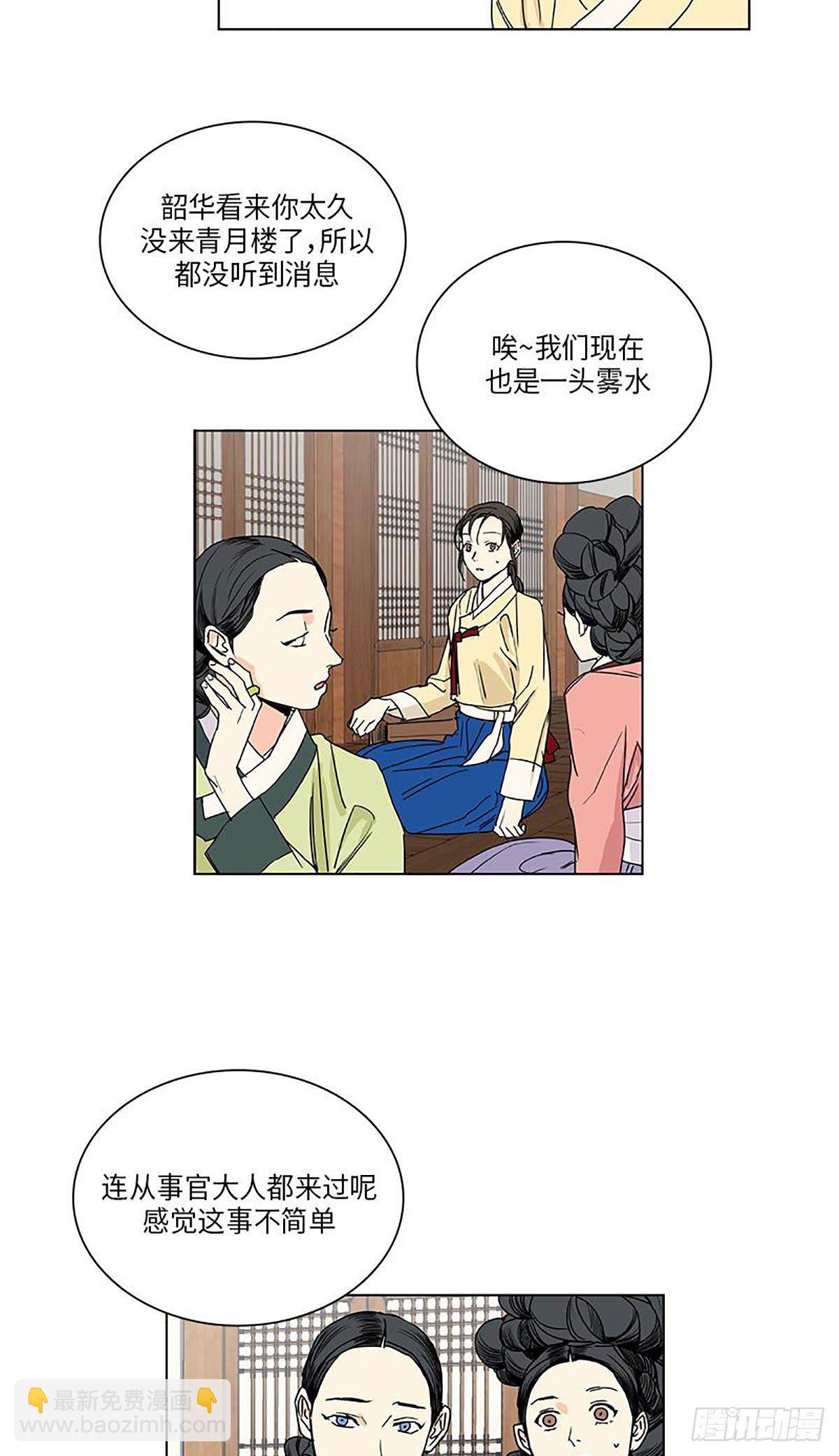 《卖粉妪》020 第21页