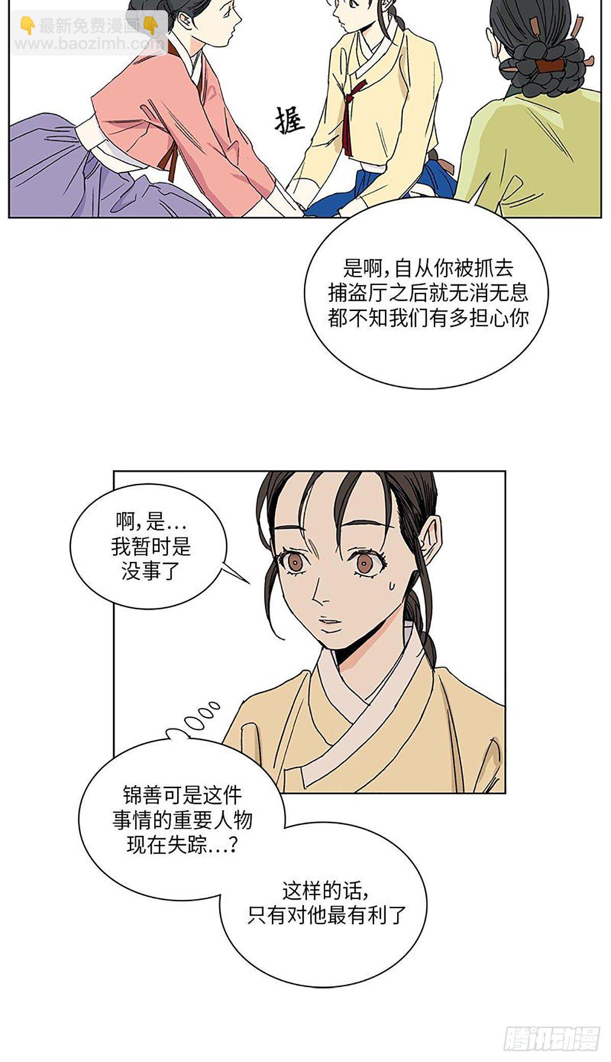 《卖粉妪》020 第23页