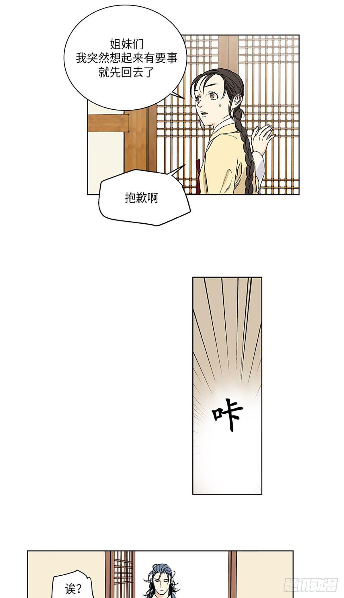 《卖粉妪》020 第25页