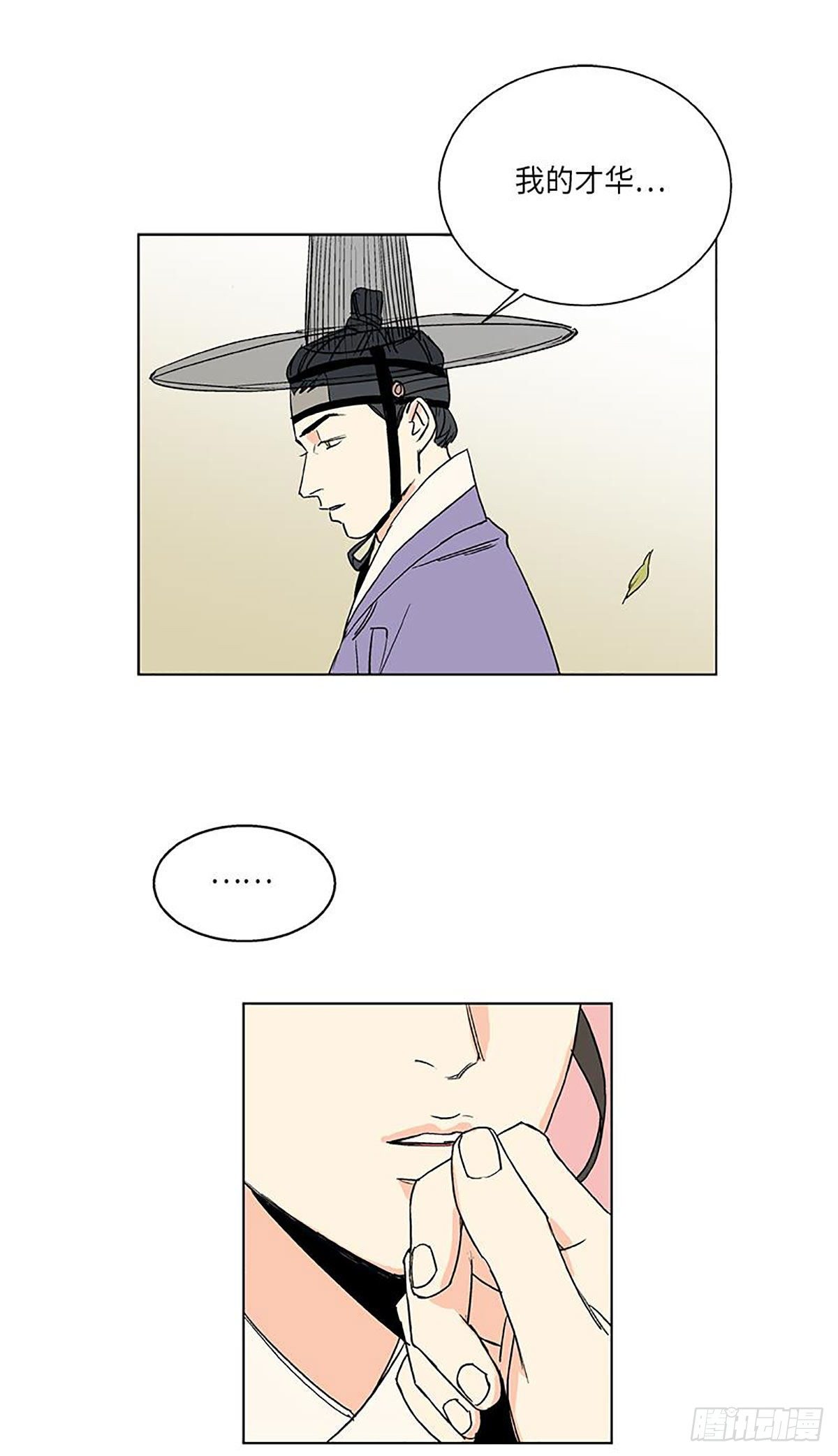 《卖粉妪》020 第4页