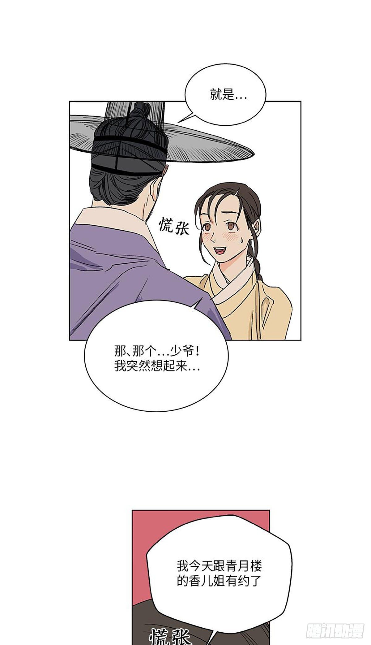 《卖粉妪》020 第8页