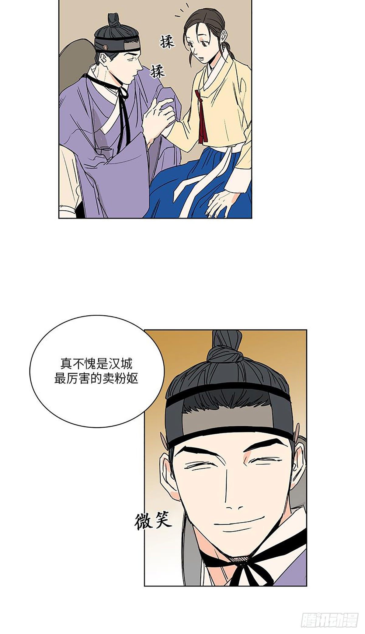 《卖粉妪》019 第14页