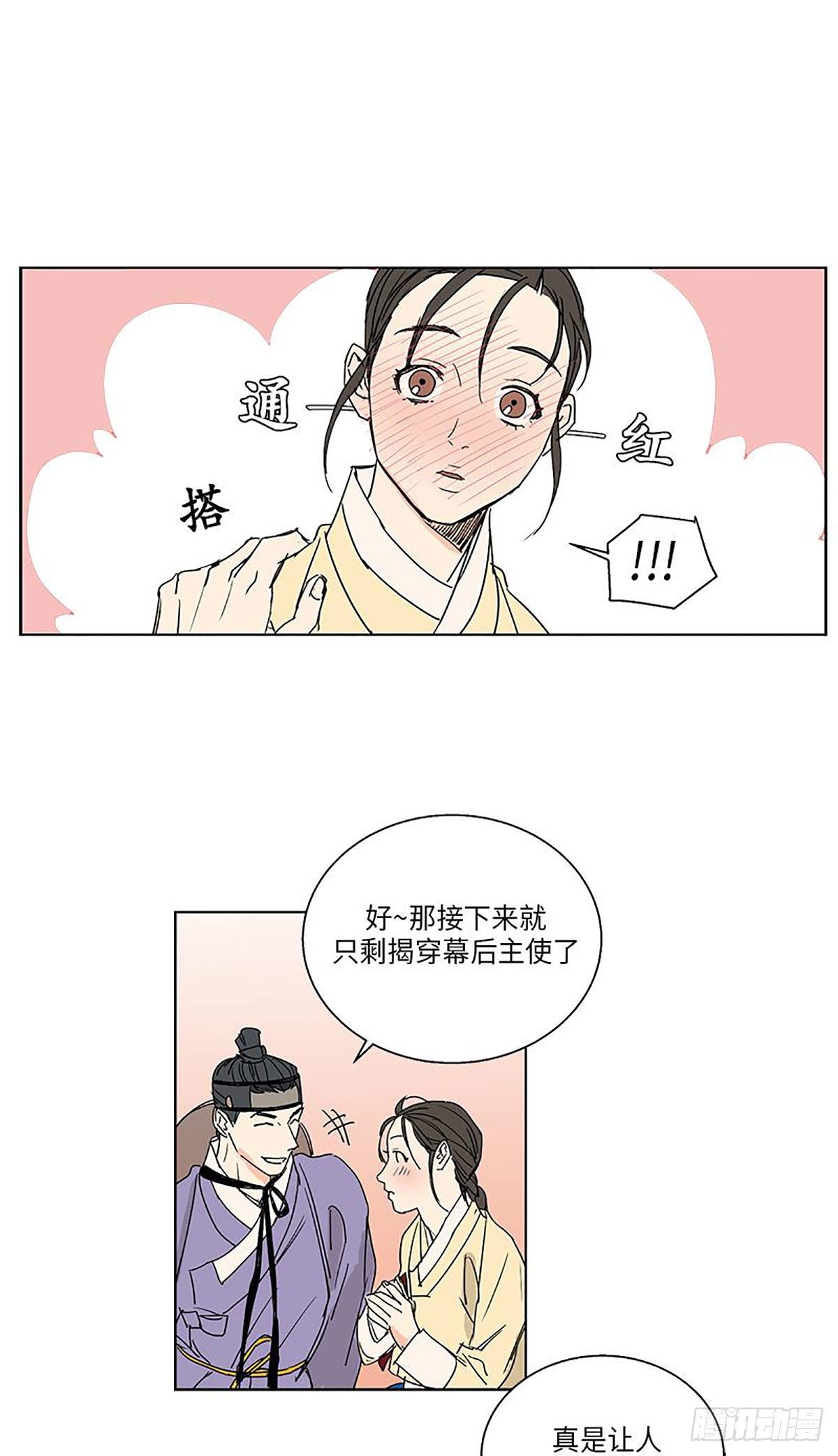 《卖粉妪》019 第15页