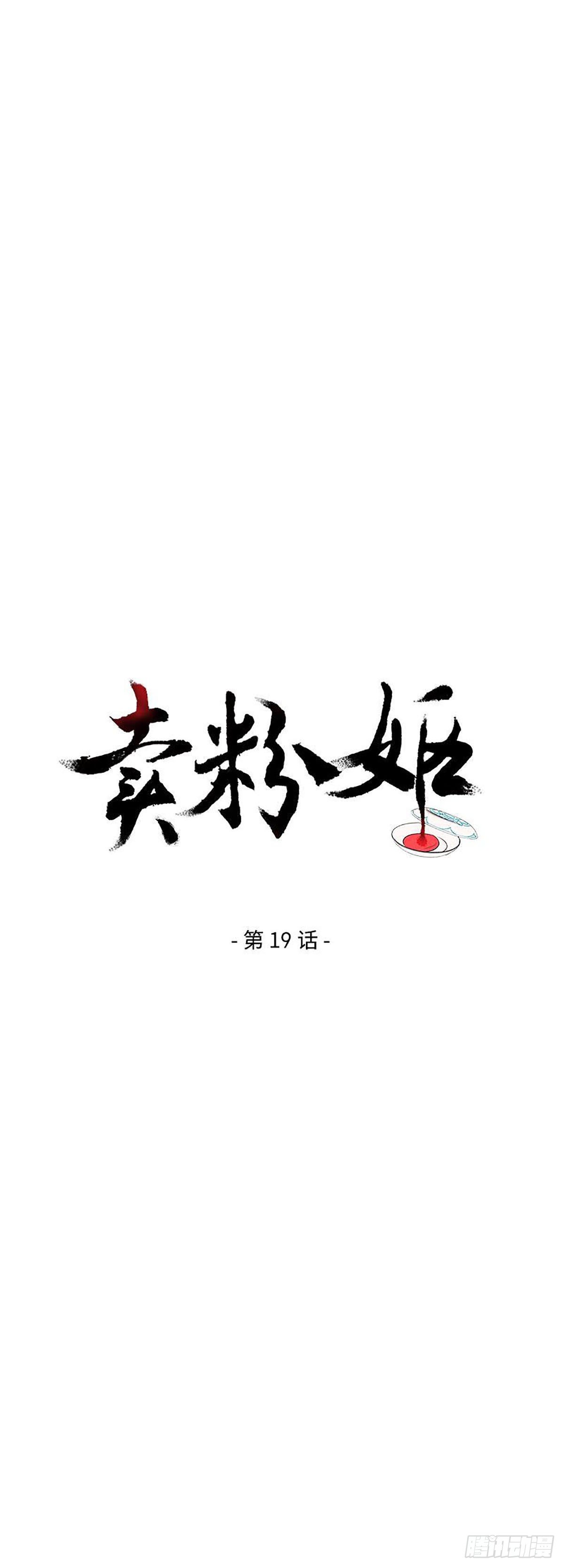 《卖粉妪》019 第1页