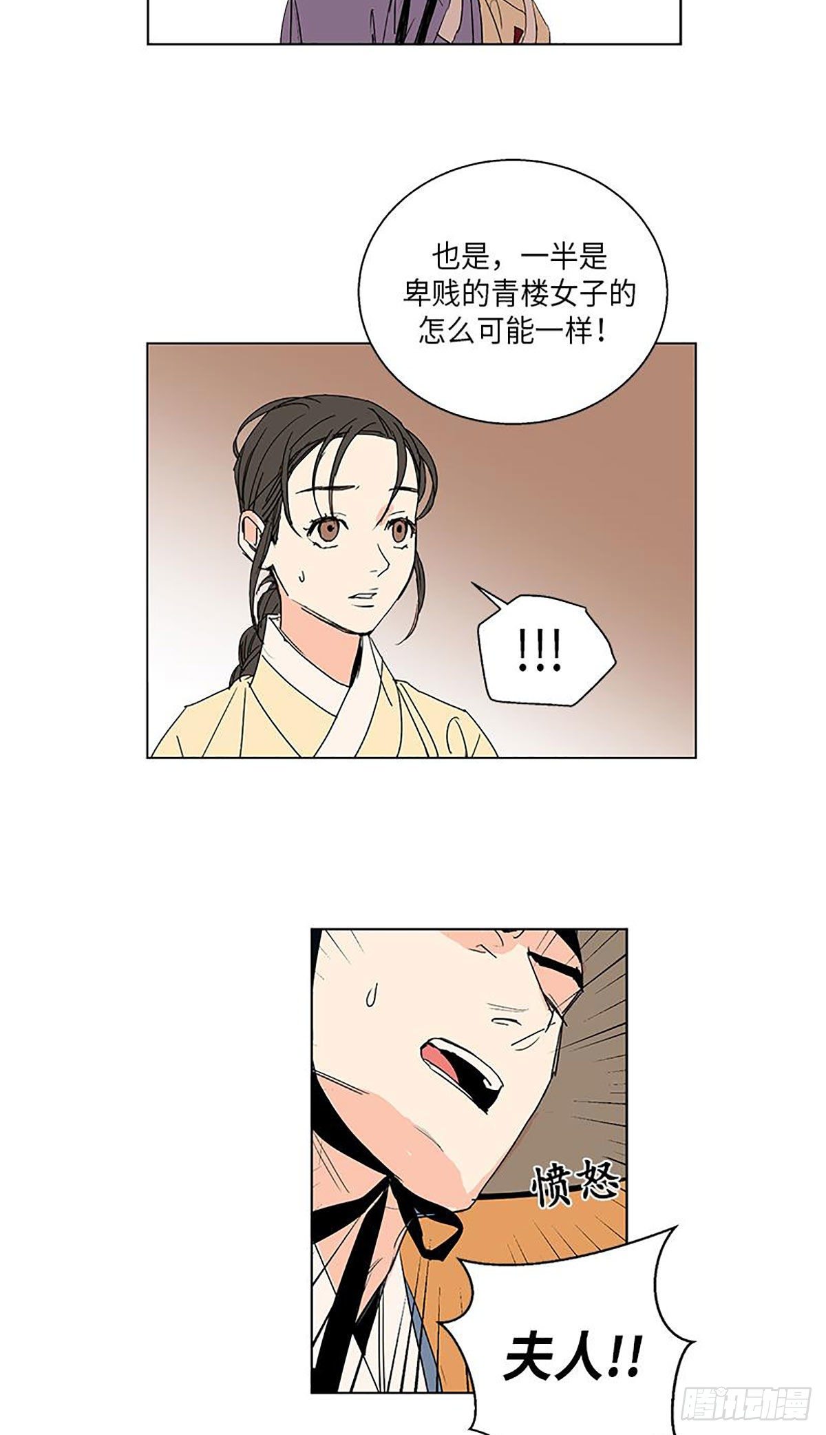 《卖粉妪》019 第22页