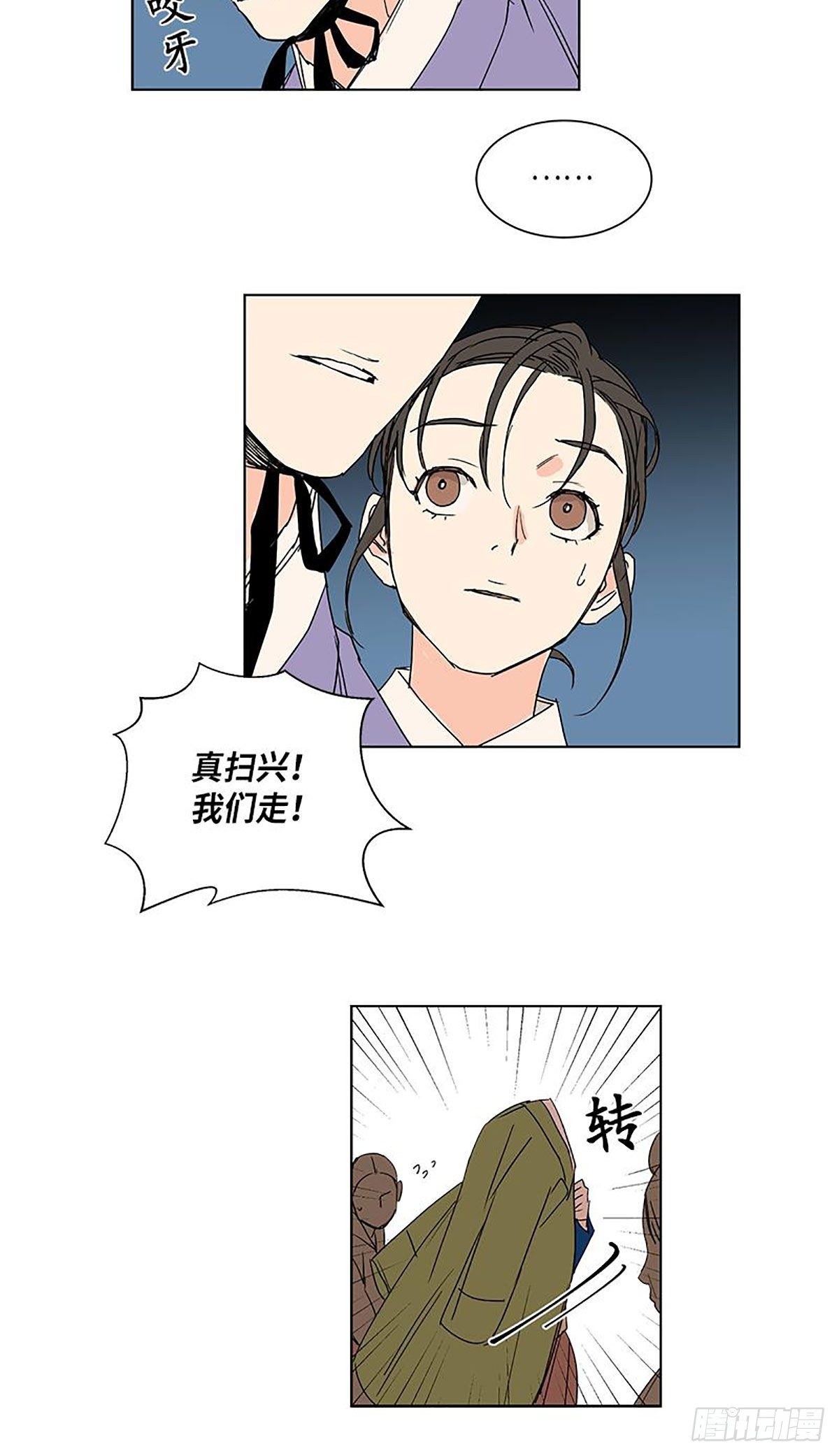 《卖粉妪》019 第24页