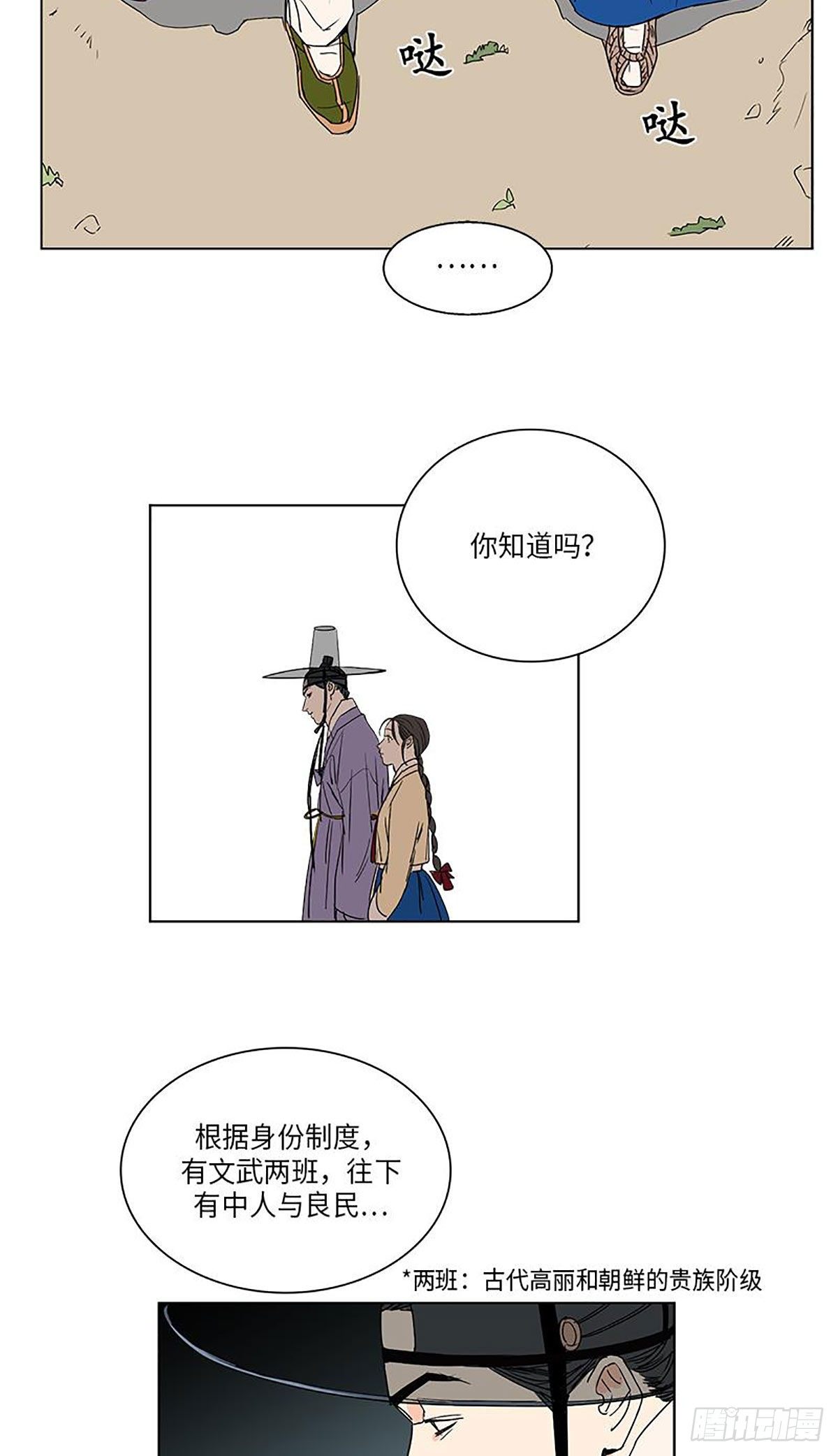 《卖粉妪》019 第27页