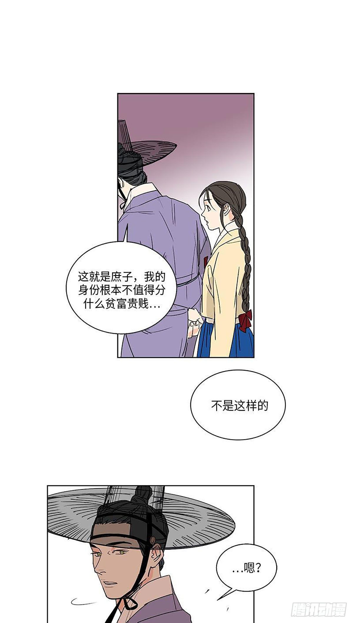 《卖粉妪》019 第29页