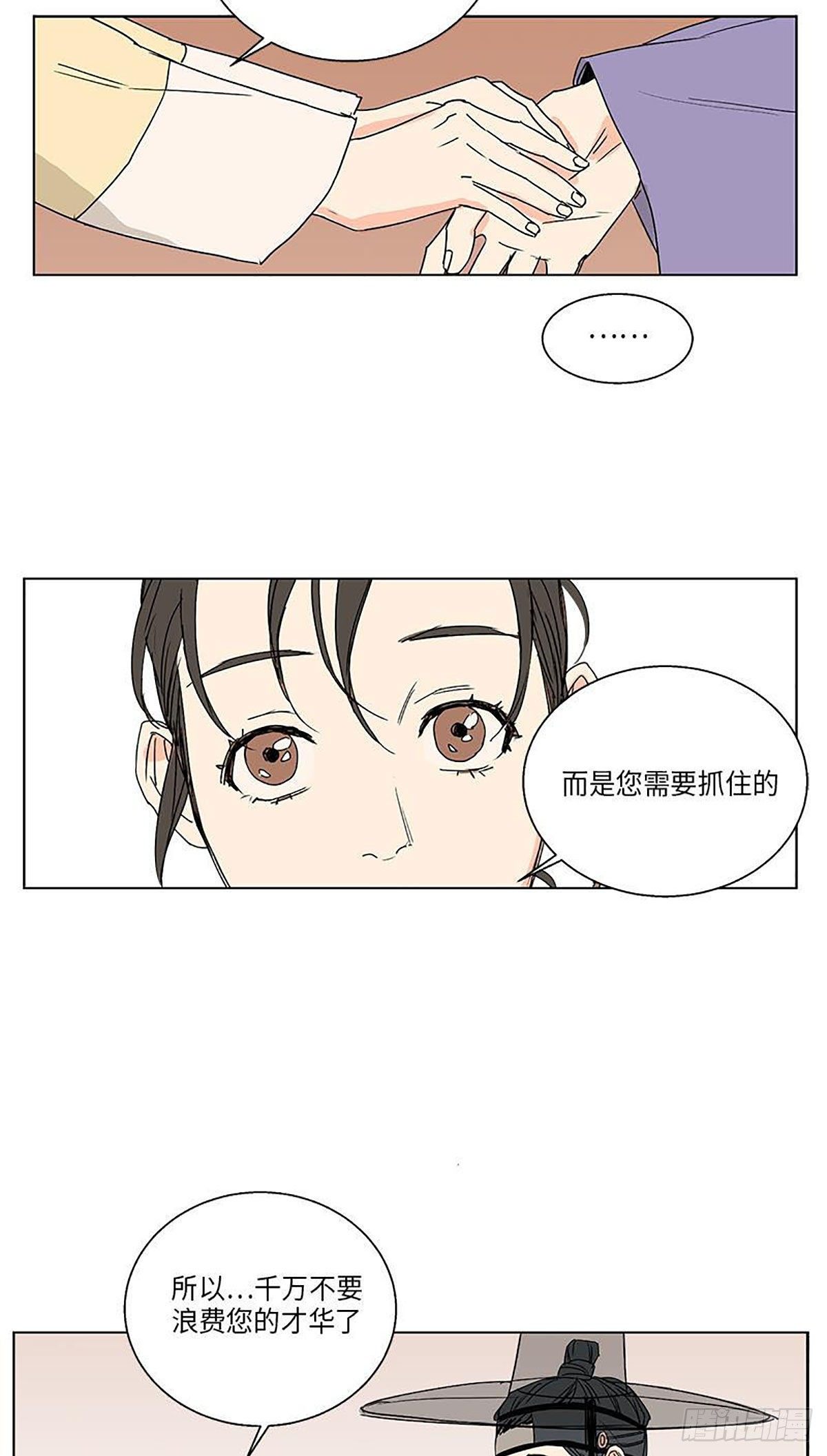 《卖粉妪》019 第31页