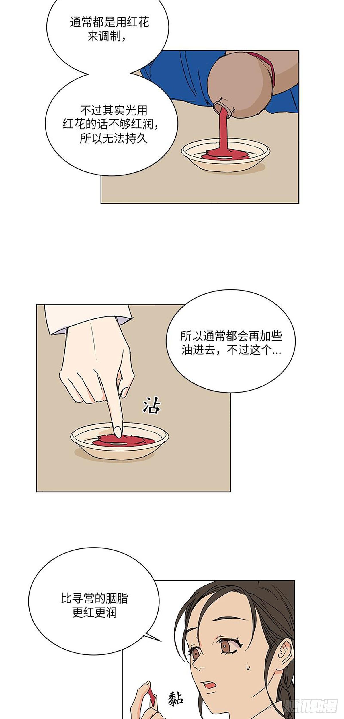 《卖粉妪》019 第3页