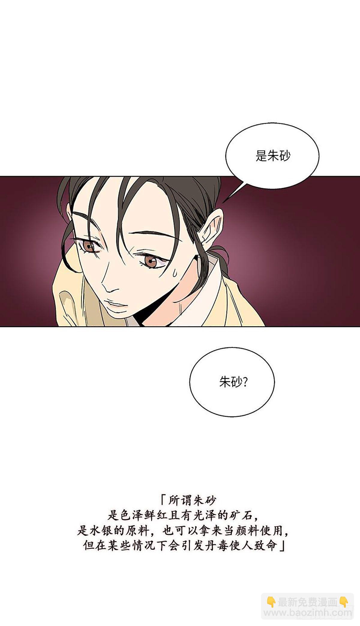 《卖粉妪》019 第5页