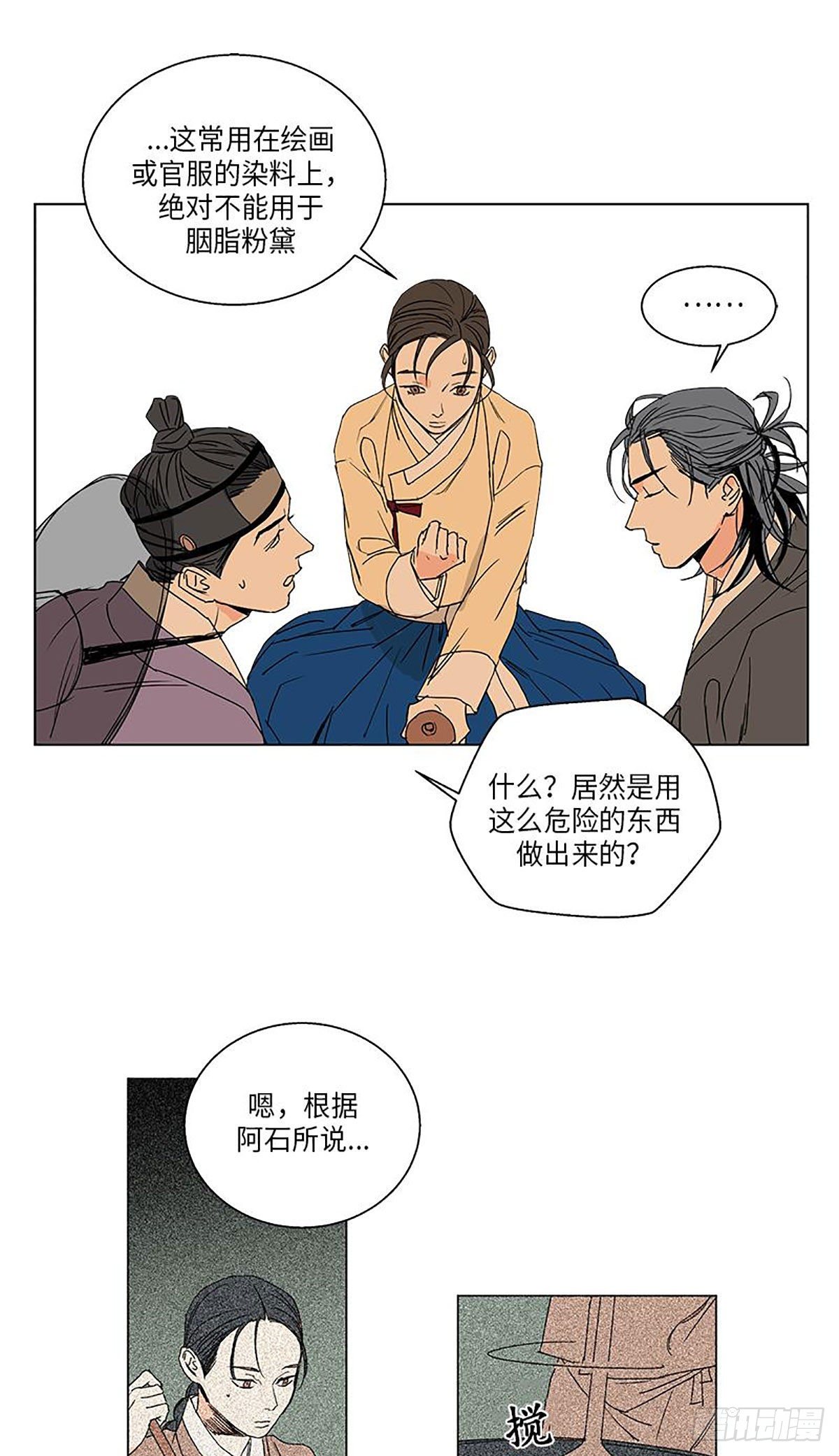《卖粉妪》019 第6页