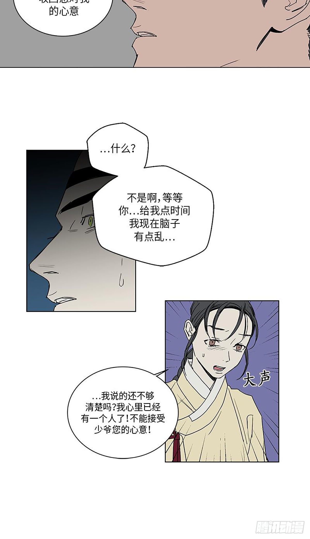 《卖粉妪》023 第16页