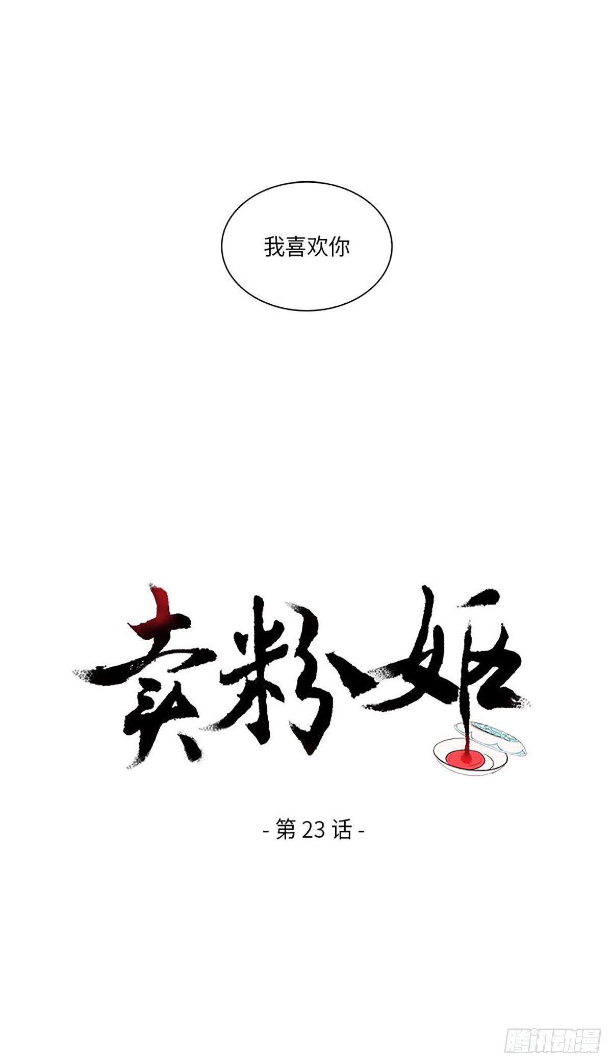 《卖粉妪》023 第1页