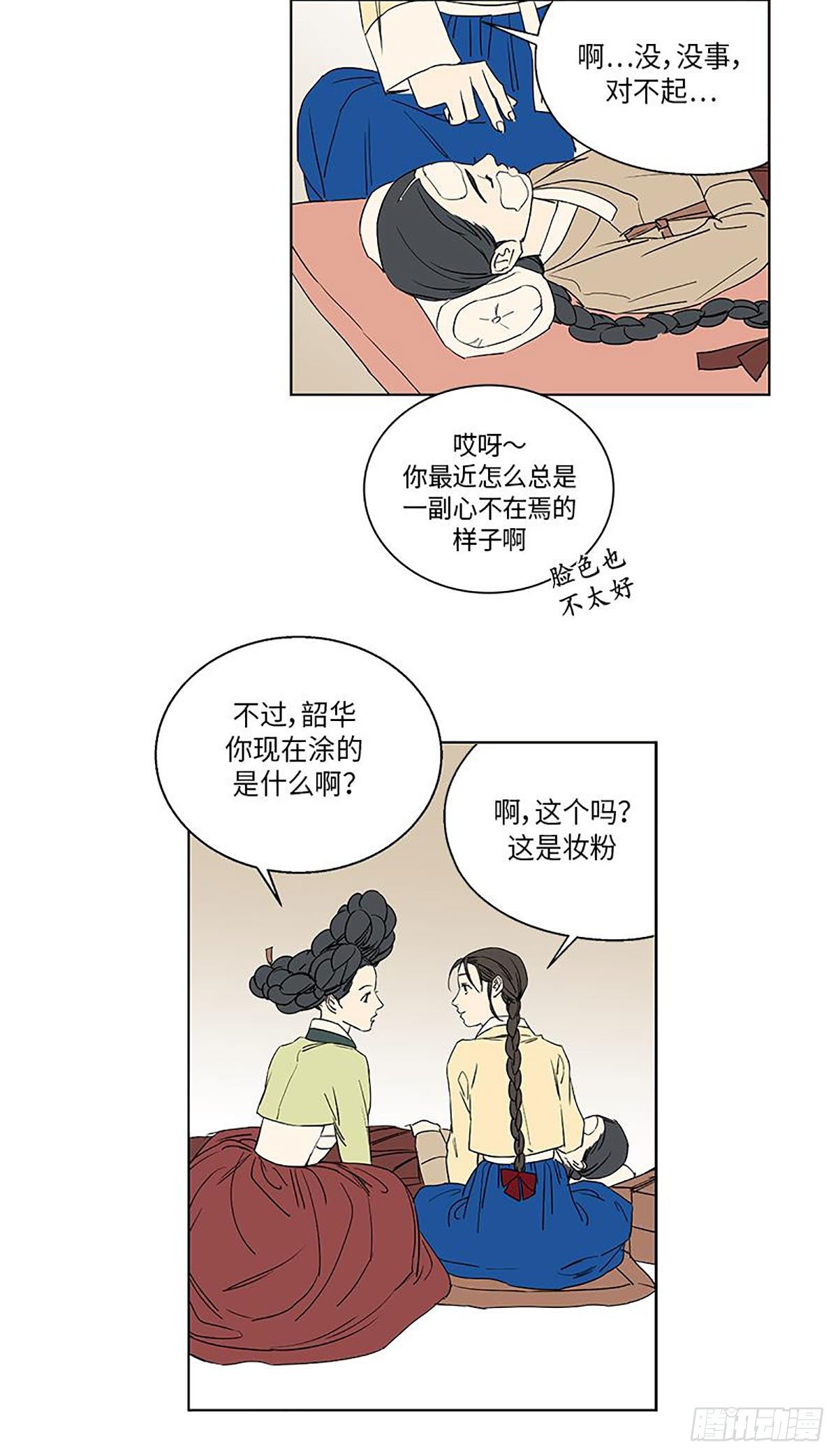 《卖粉妪》023 第23页