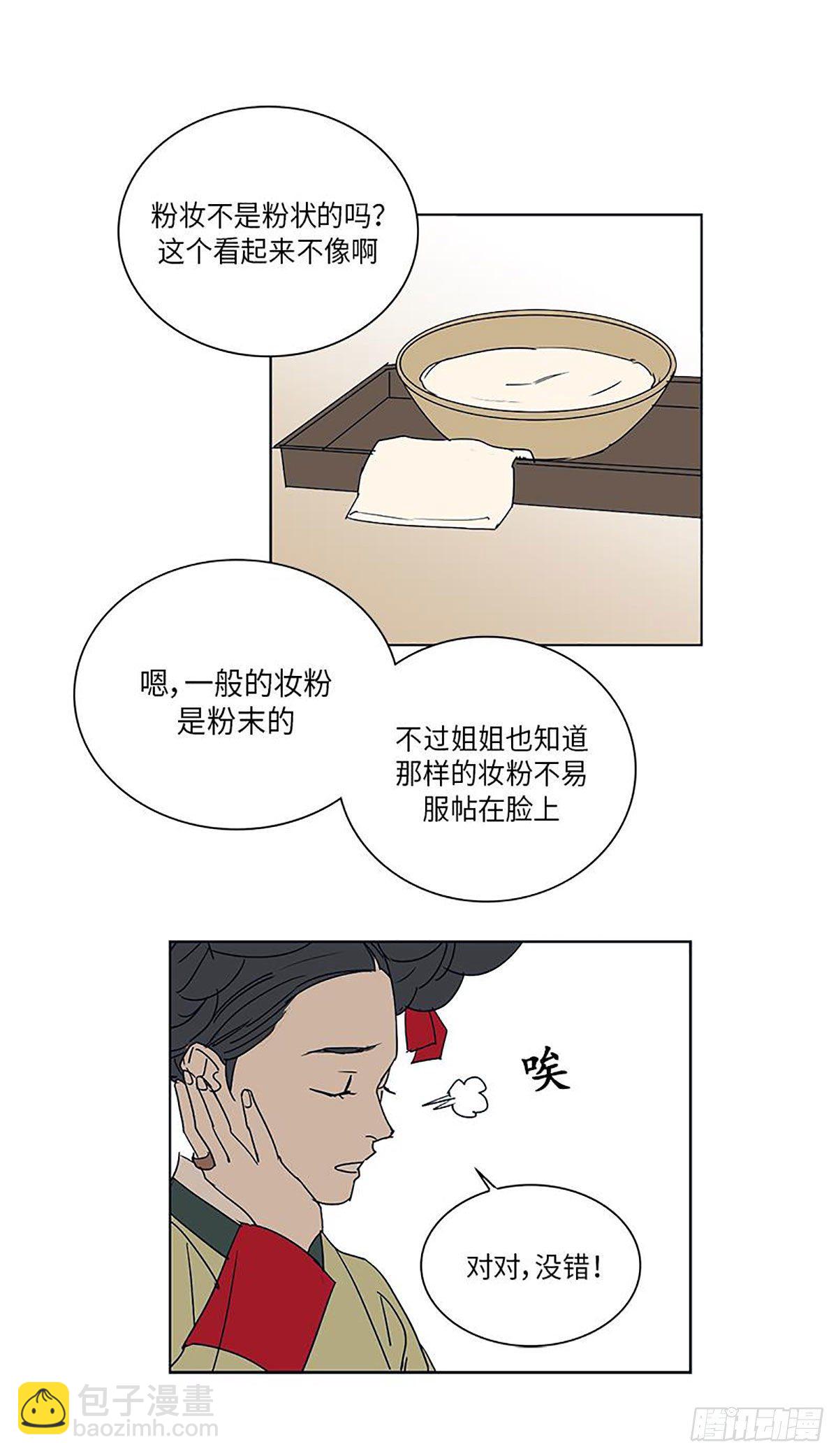 《卖粉妪》023 第24页