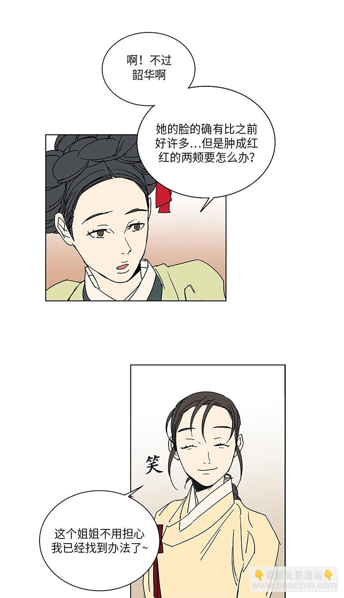 《卖粉妪》023 第27页