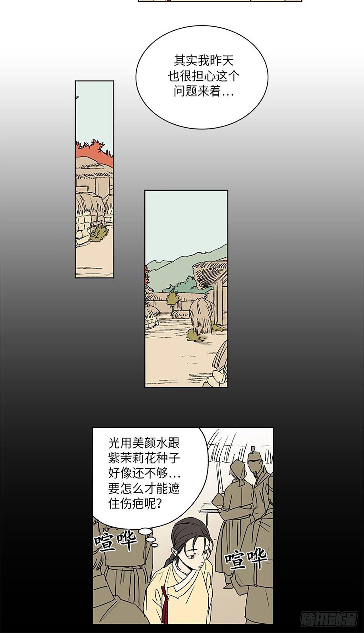 《卖粉妪》023 第28页