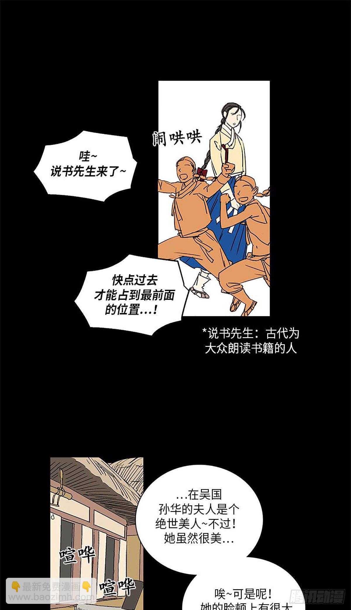 《卖粉妪》023 第29页