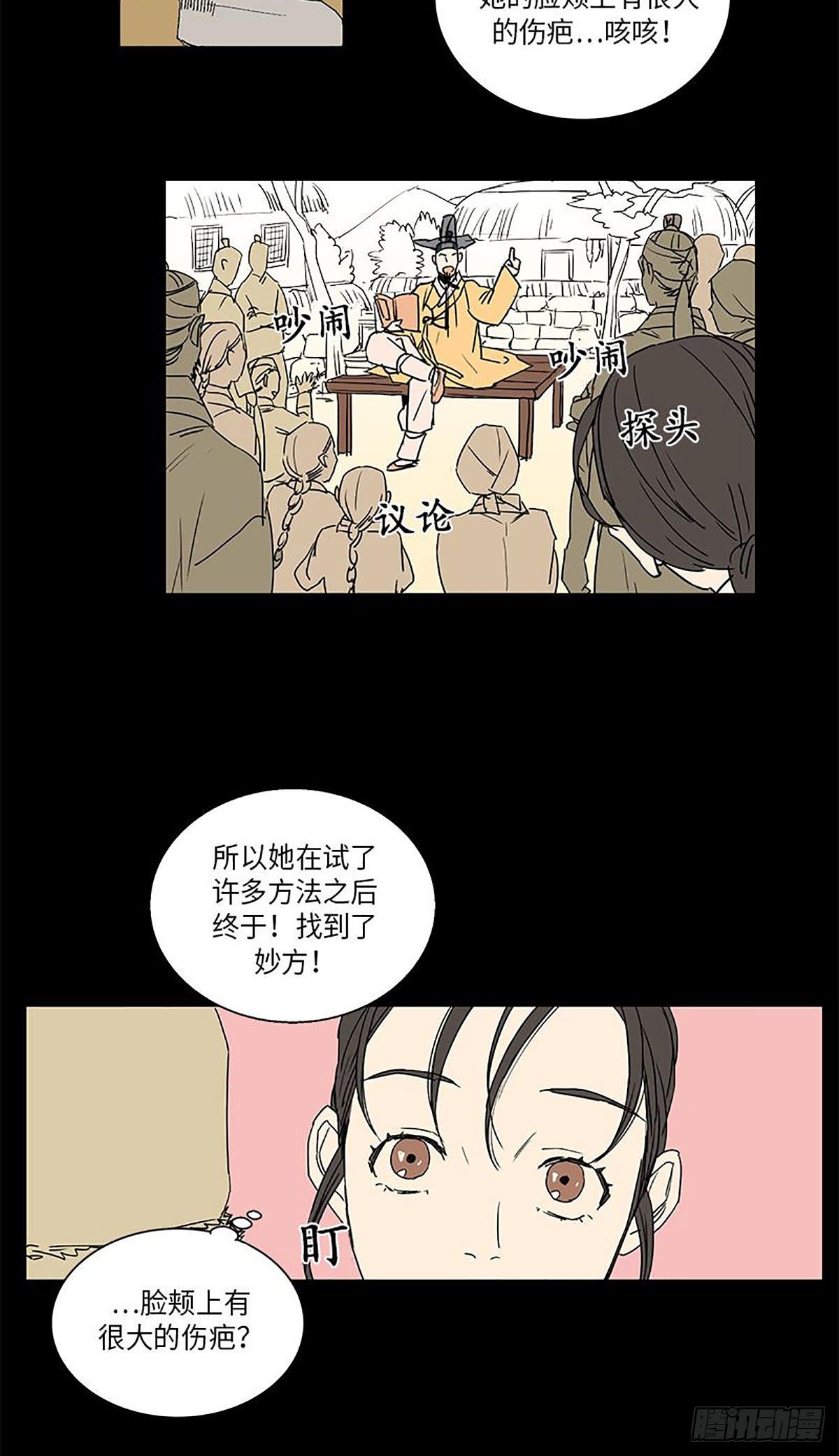 《卖粉妪》023 第30页