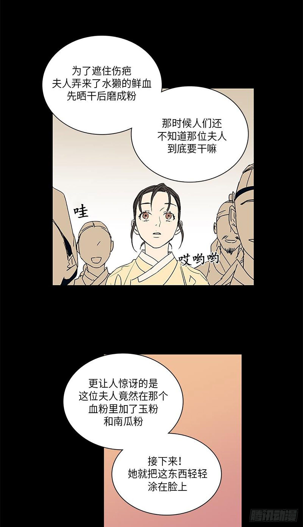 《卖粉妪》023 第31页