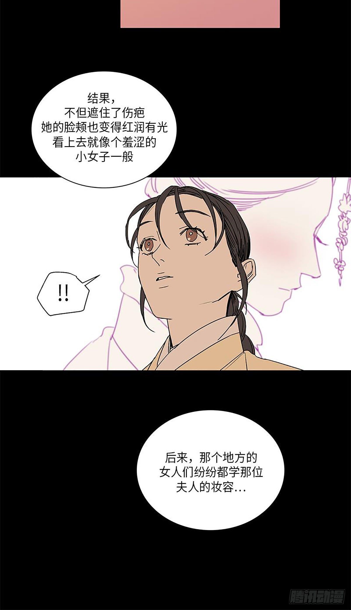 《卖粉妪》023 第32页