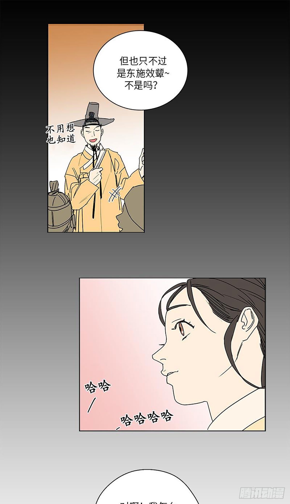 《卖粉妪》023 第33页