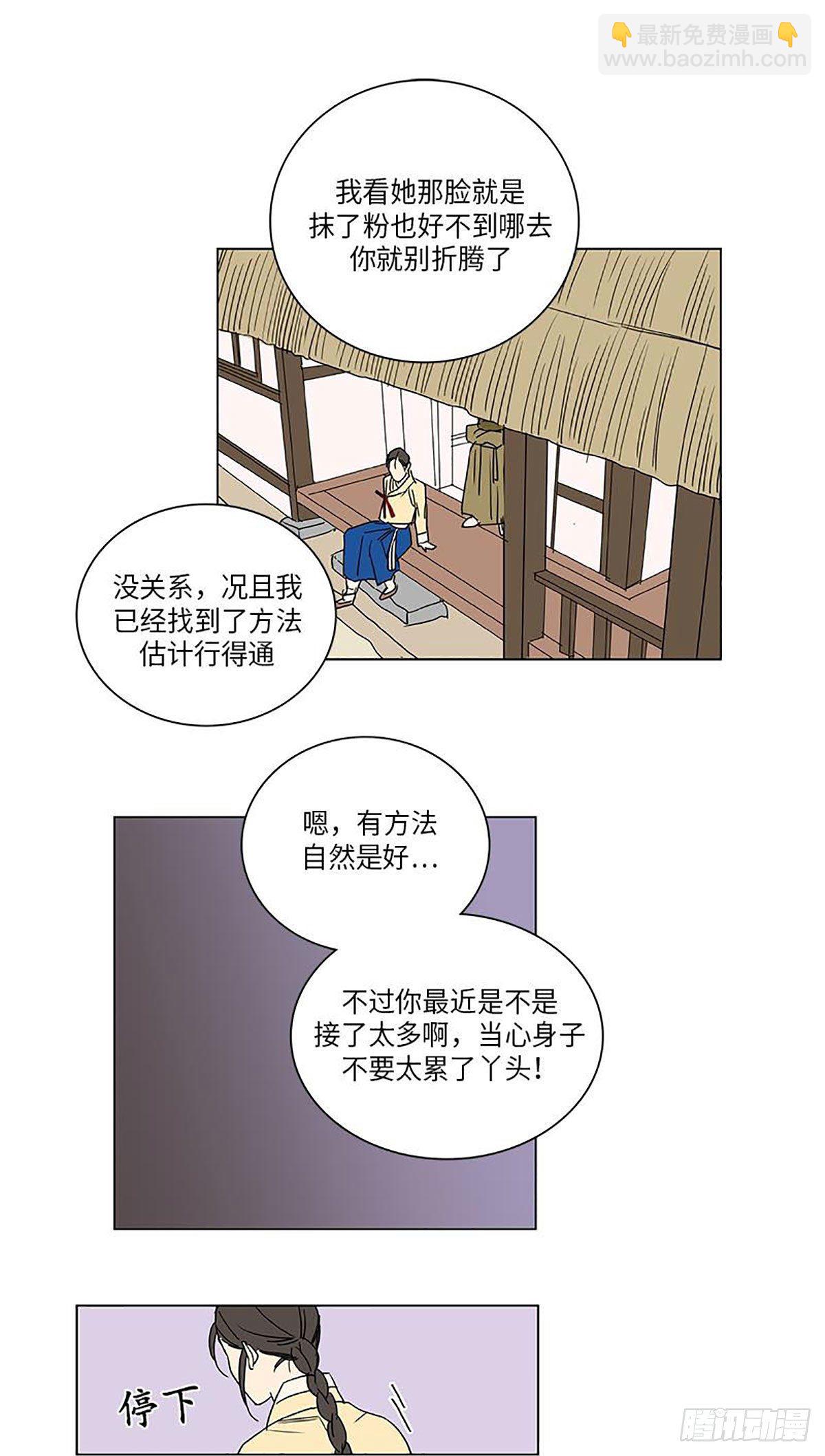 《卖粉妪》023 第37页