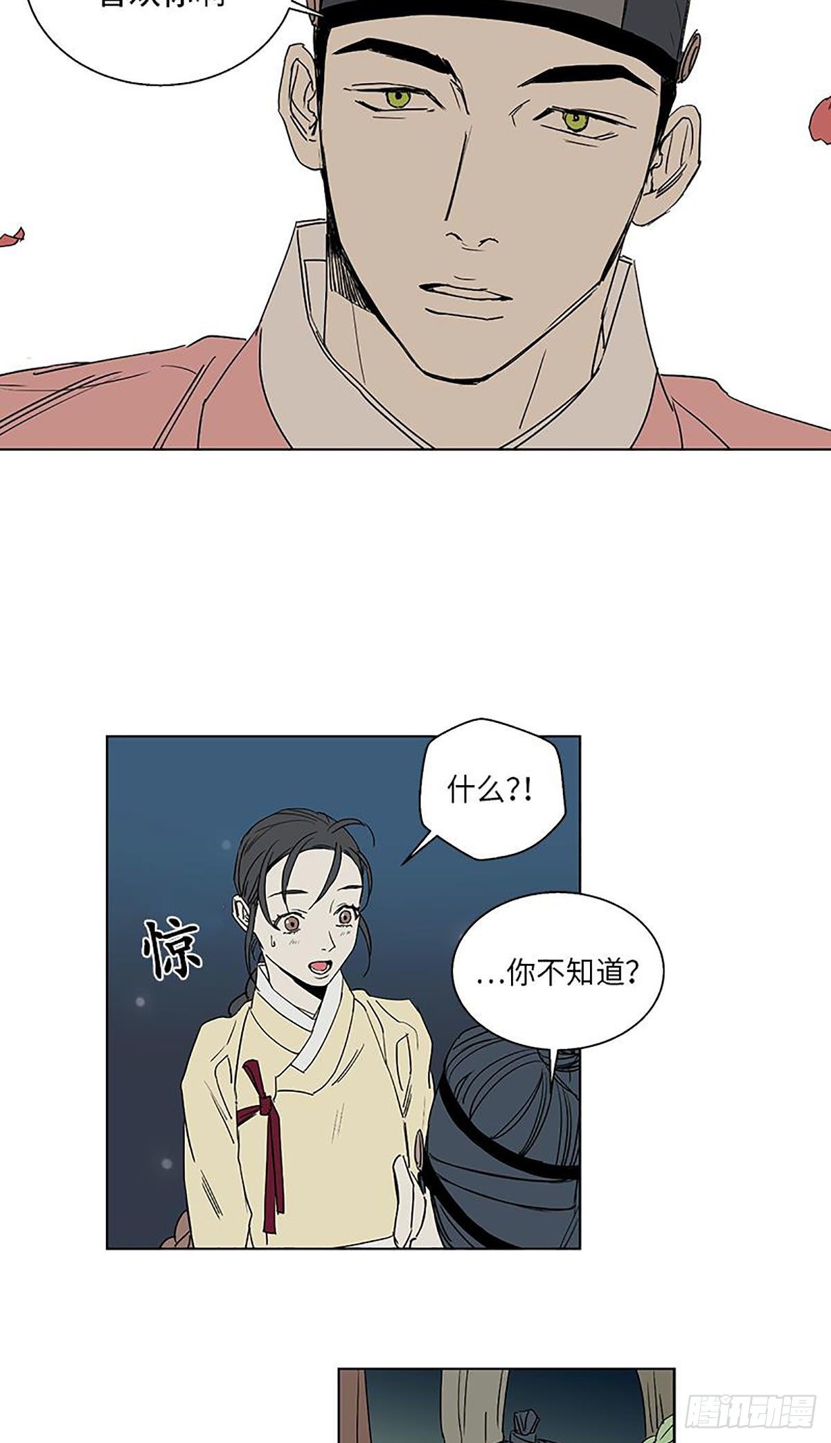 《卖粉妪》023 第3页