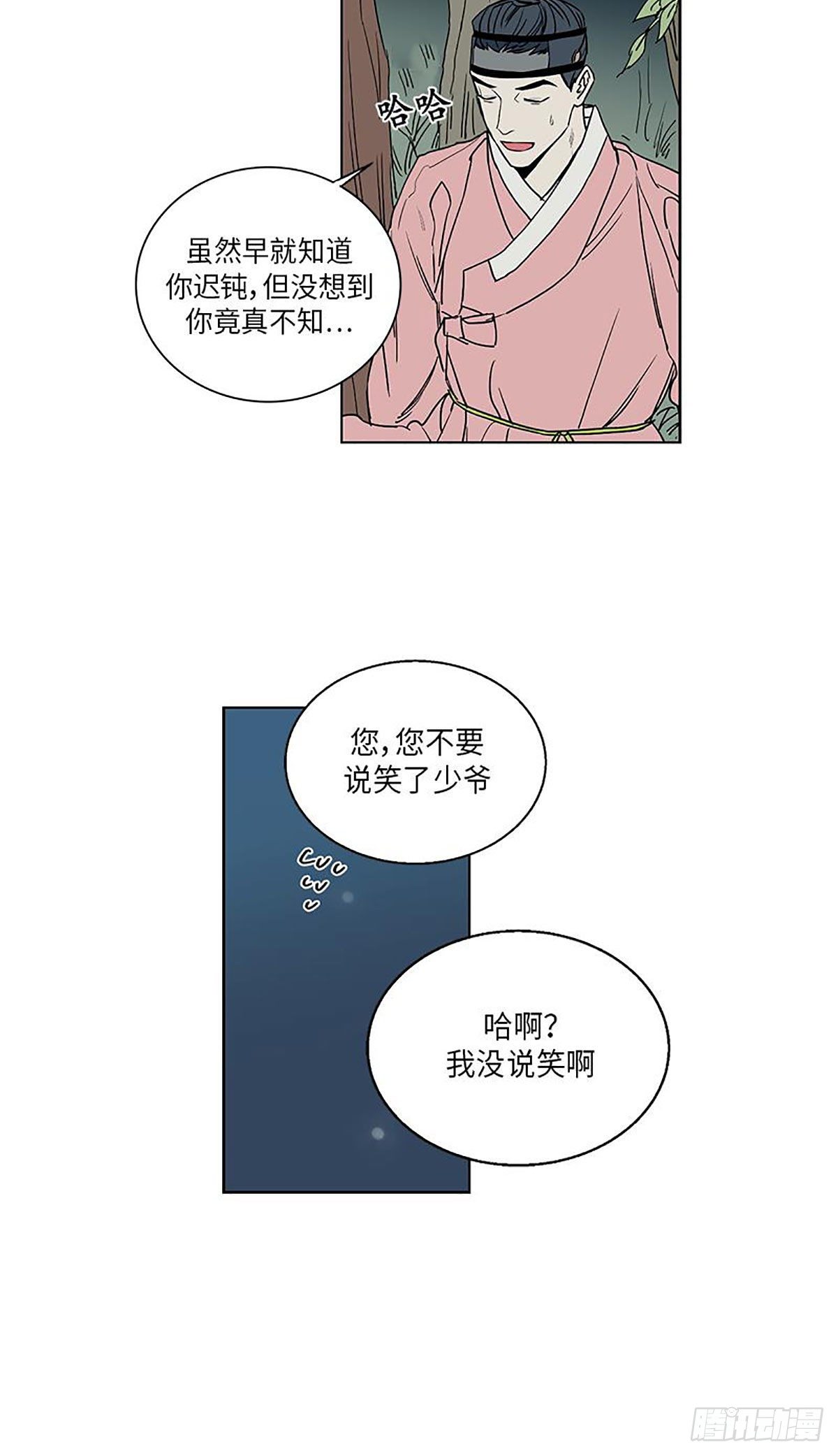 《卖粉妪》023 第4页