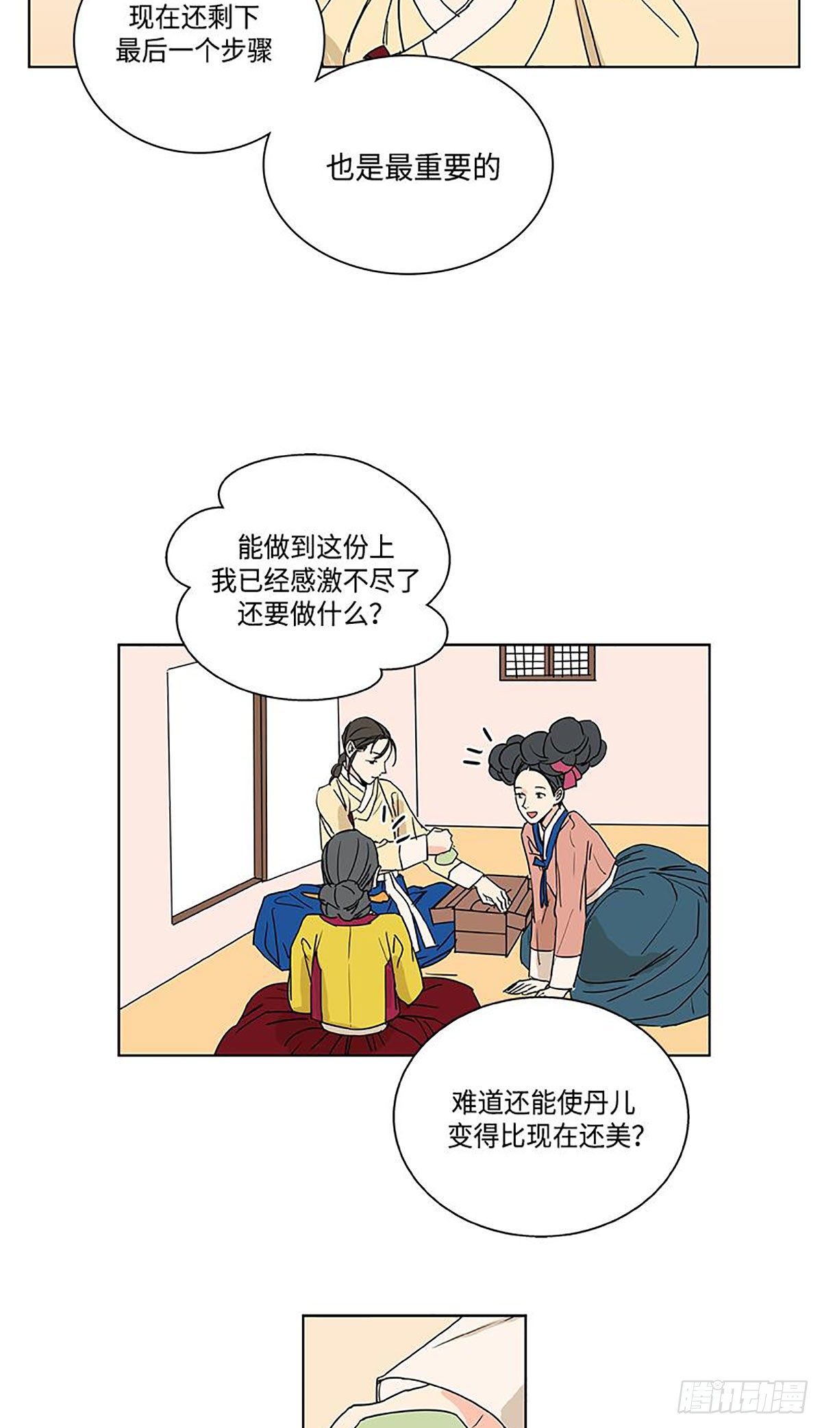 《卖粉妪》024 第10页
