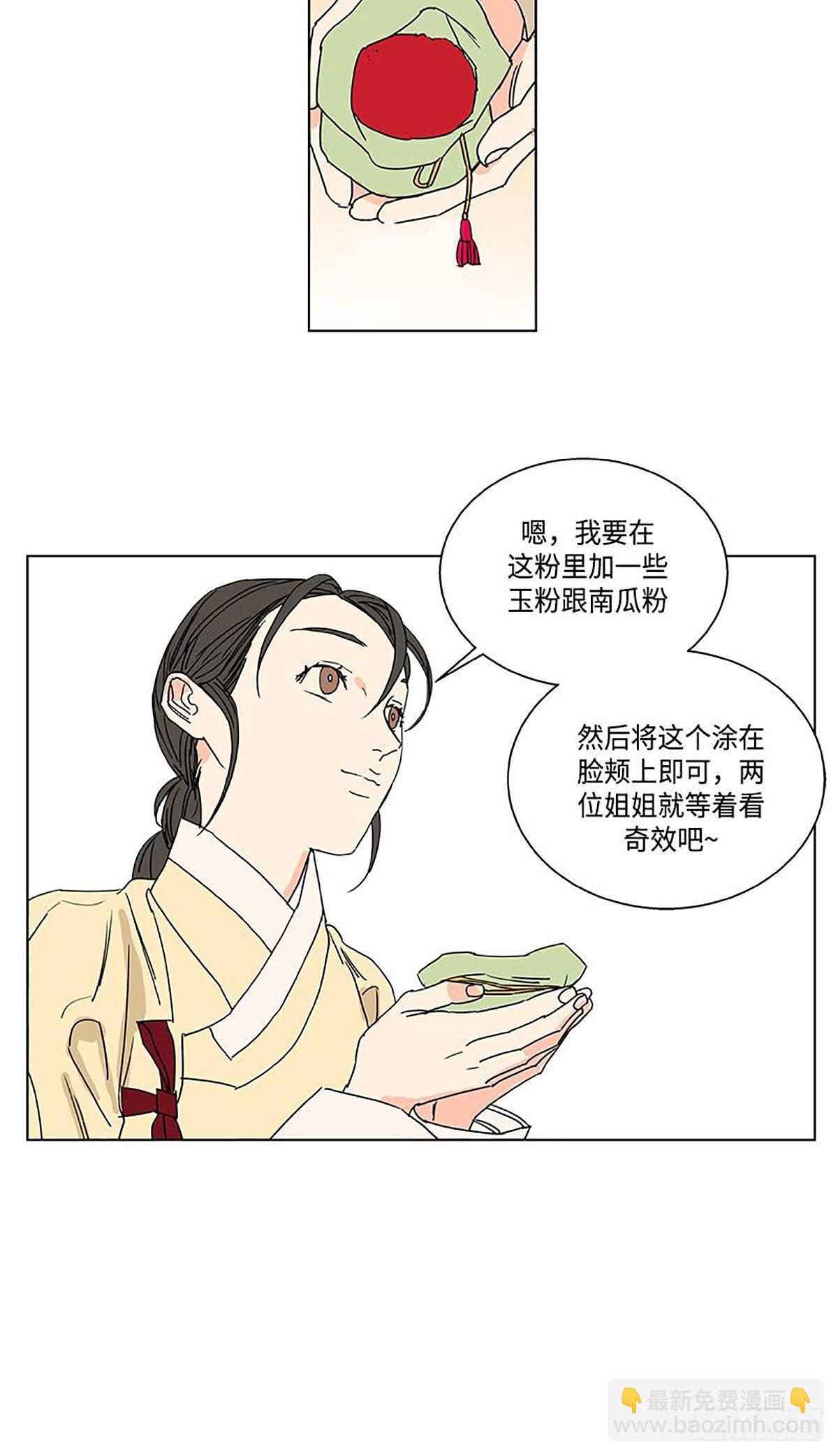 《卖粉妪》024 第11页