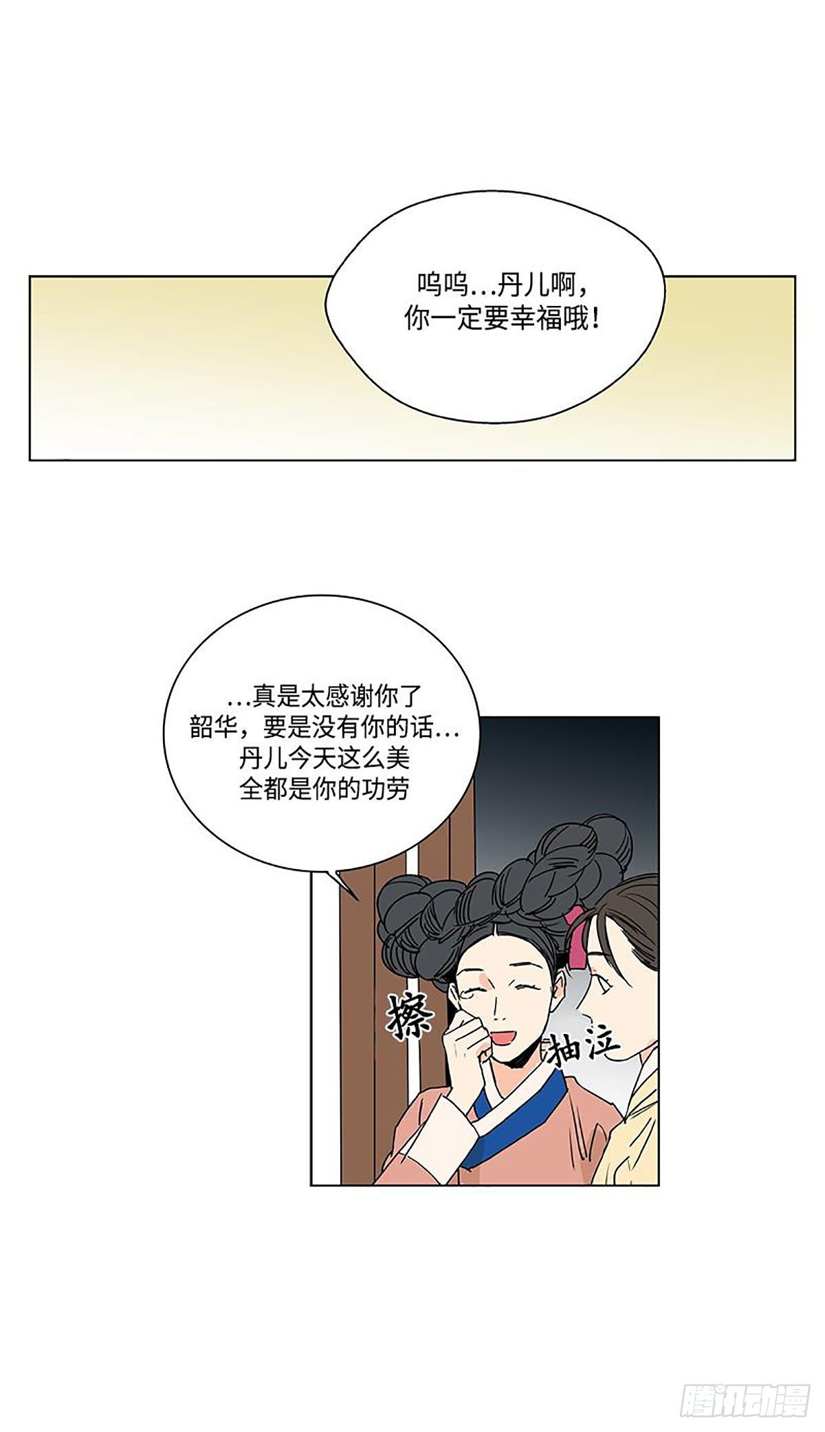 《卖粉妪》024 第16页