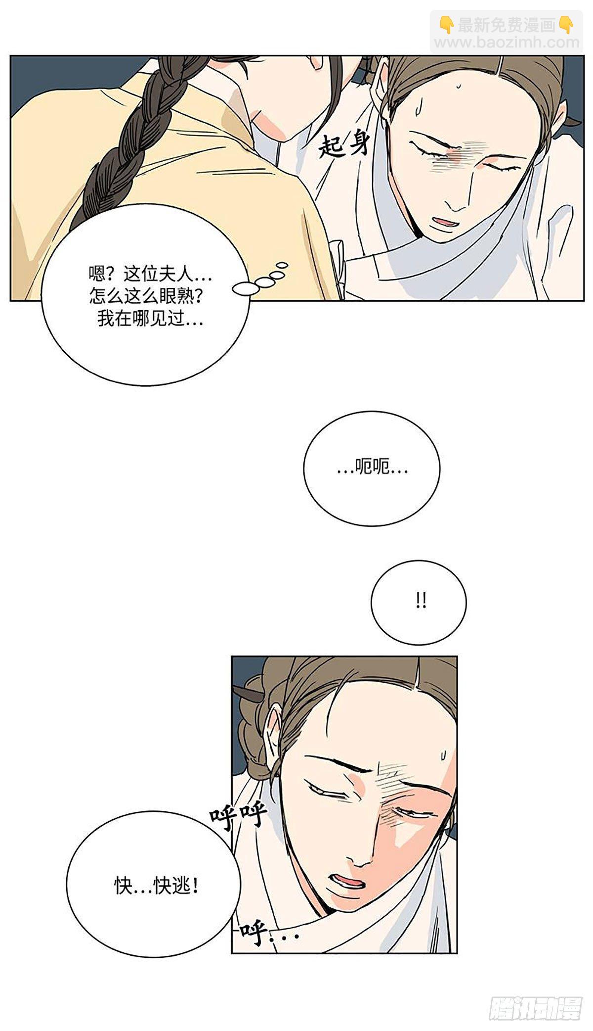 《卖粉妪》024 第21页