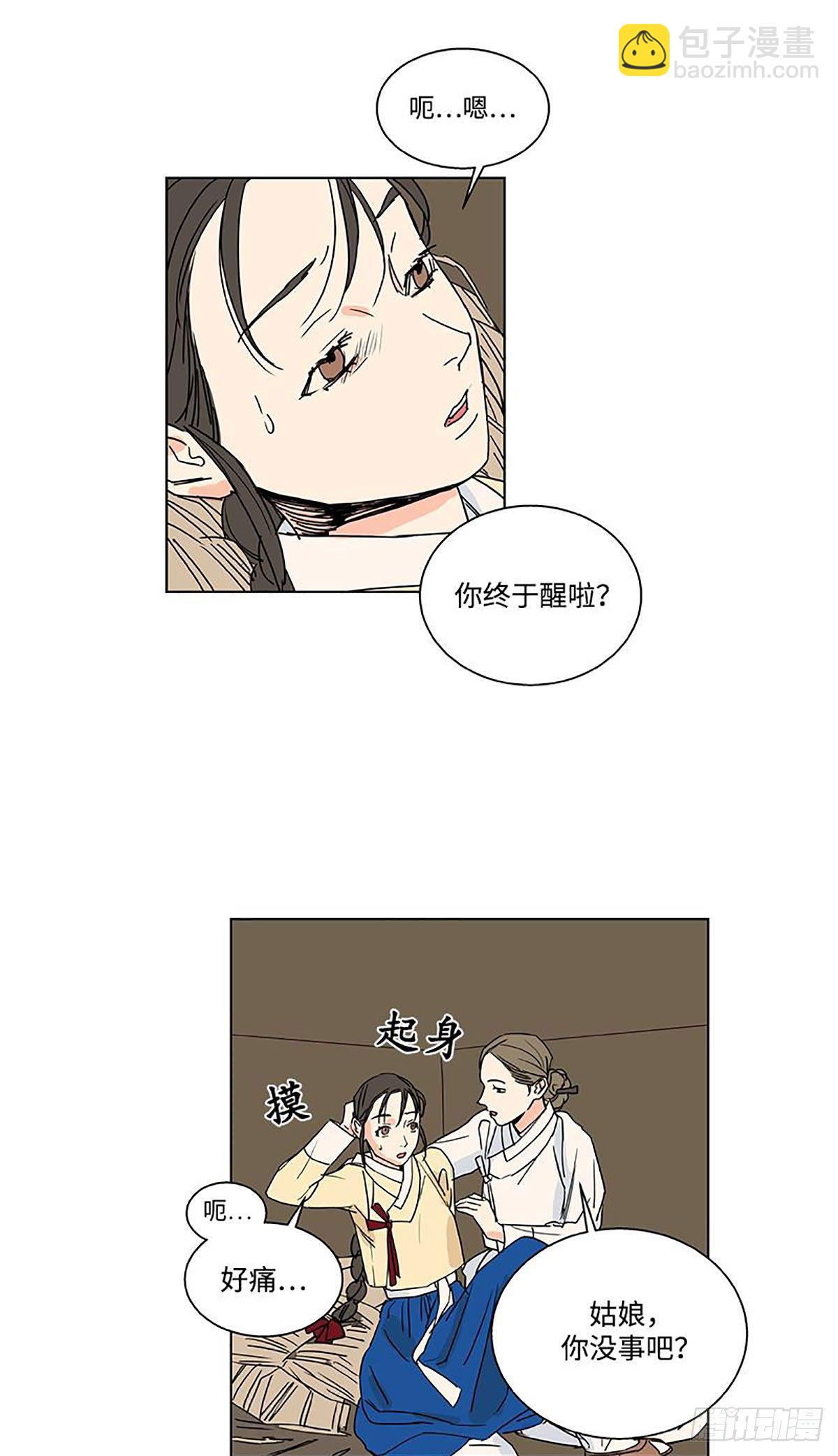 《卖粉妪》024 第25页