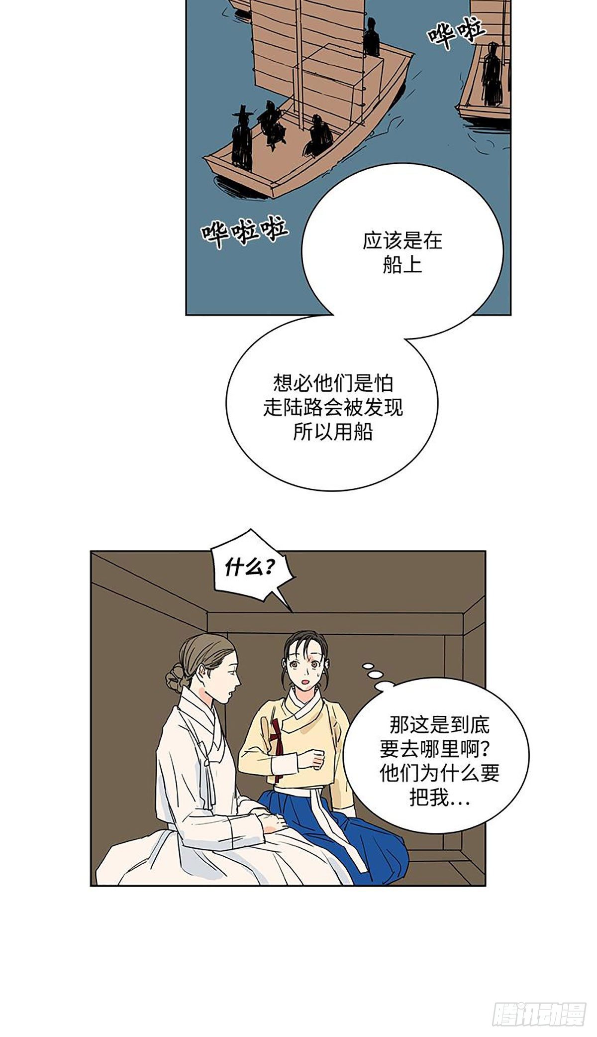 《卖粉妪》024 第28页