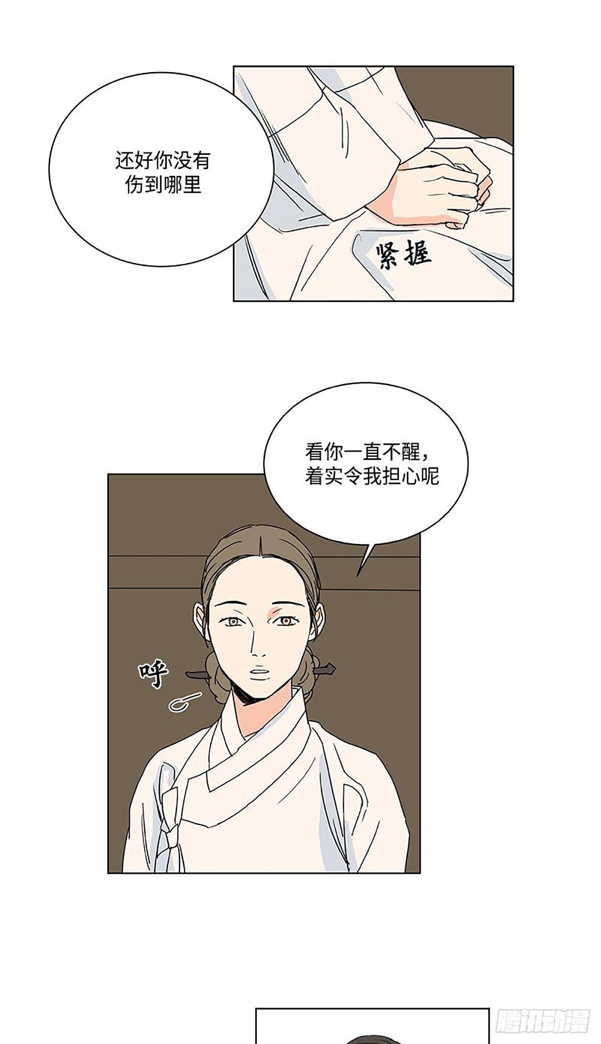 《卖粉妪》024 第29页