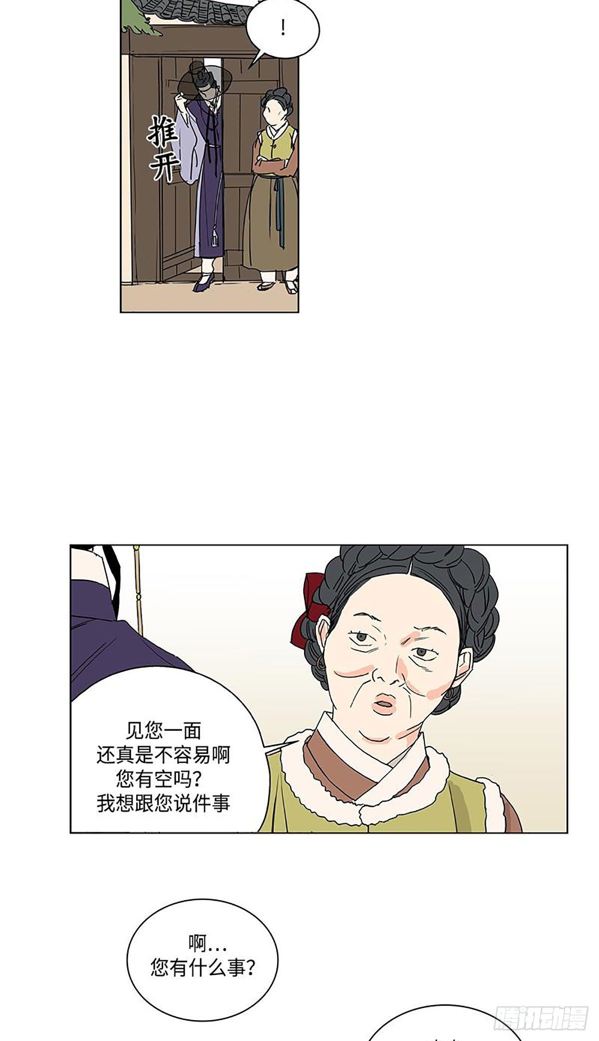 《卖粉妪》024 第2页
