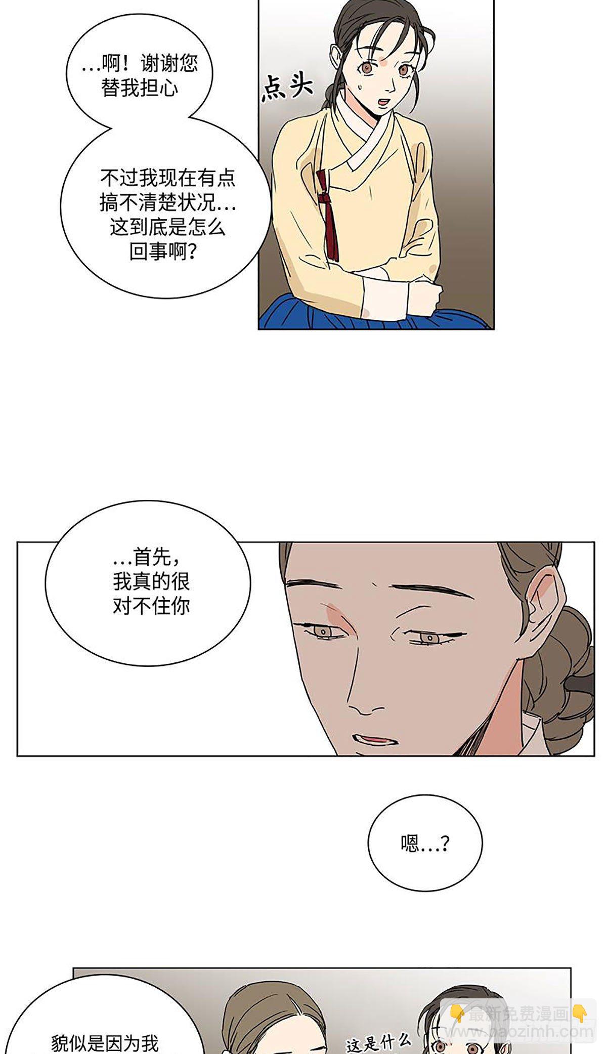 《卖粉妪》024 第30页