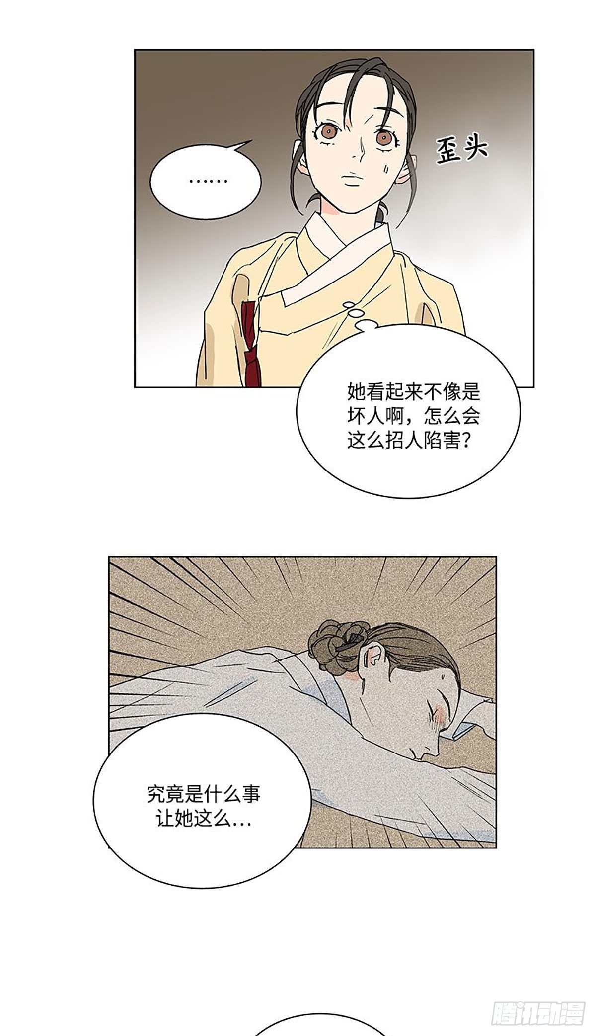《卖粉妪》024 第34页