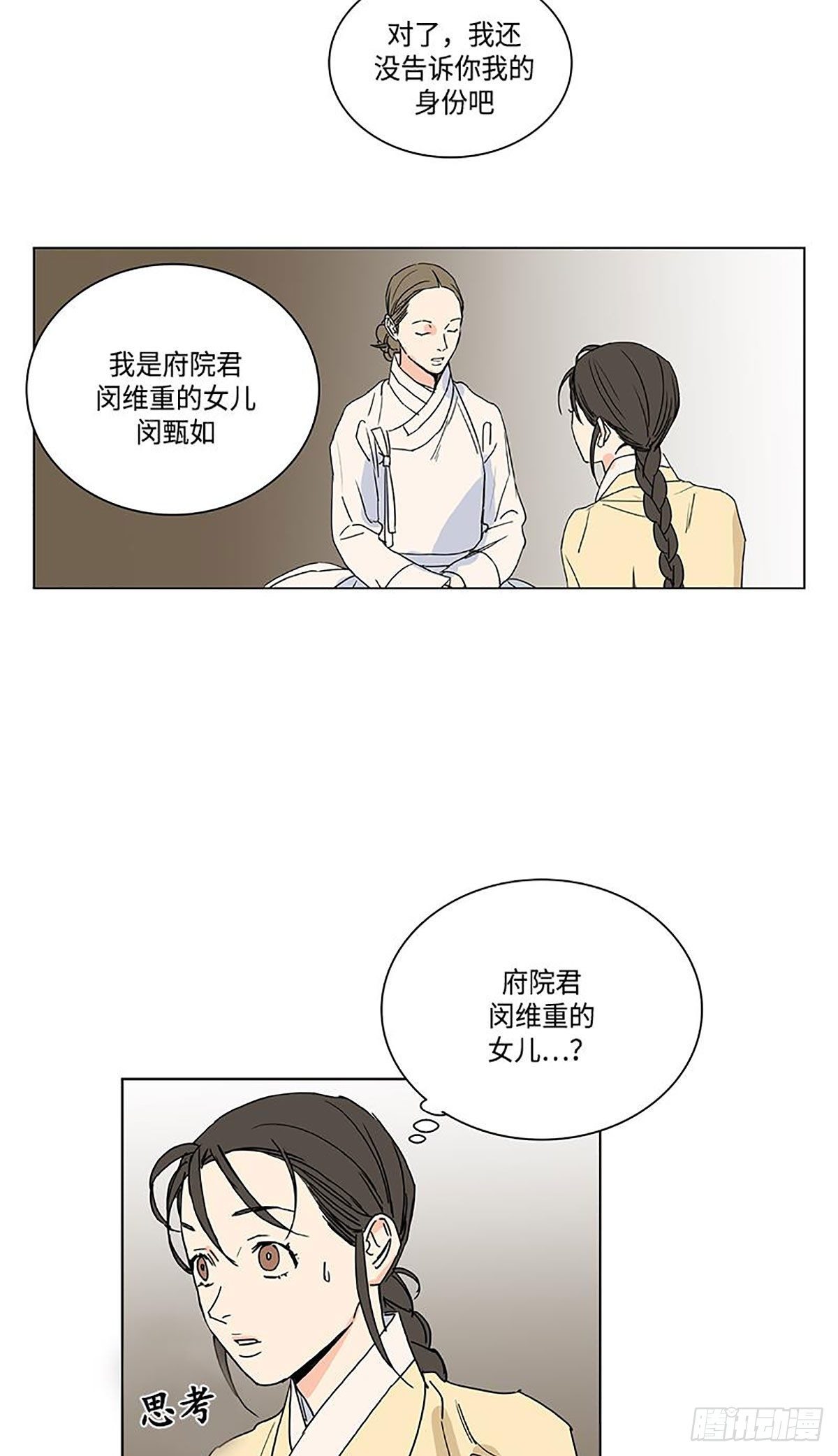 《卖粉妪》024 第35页