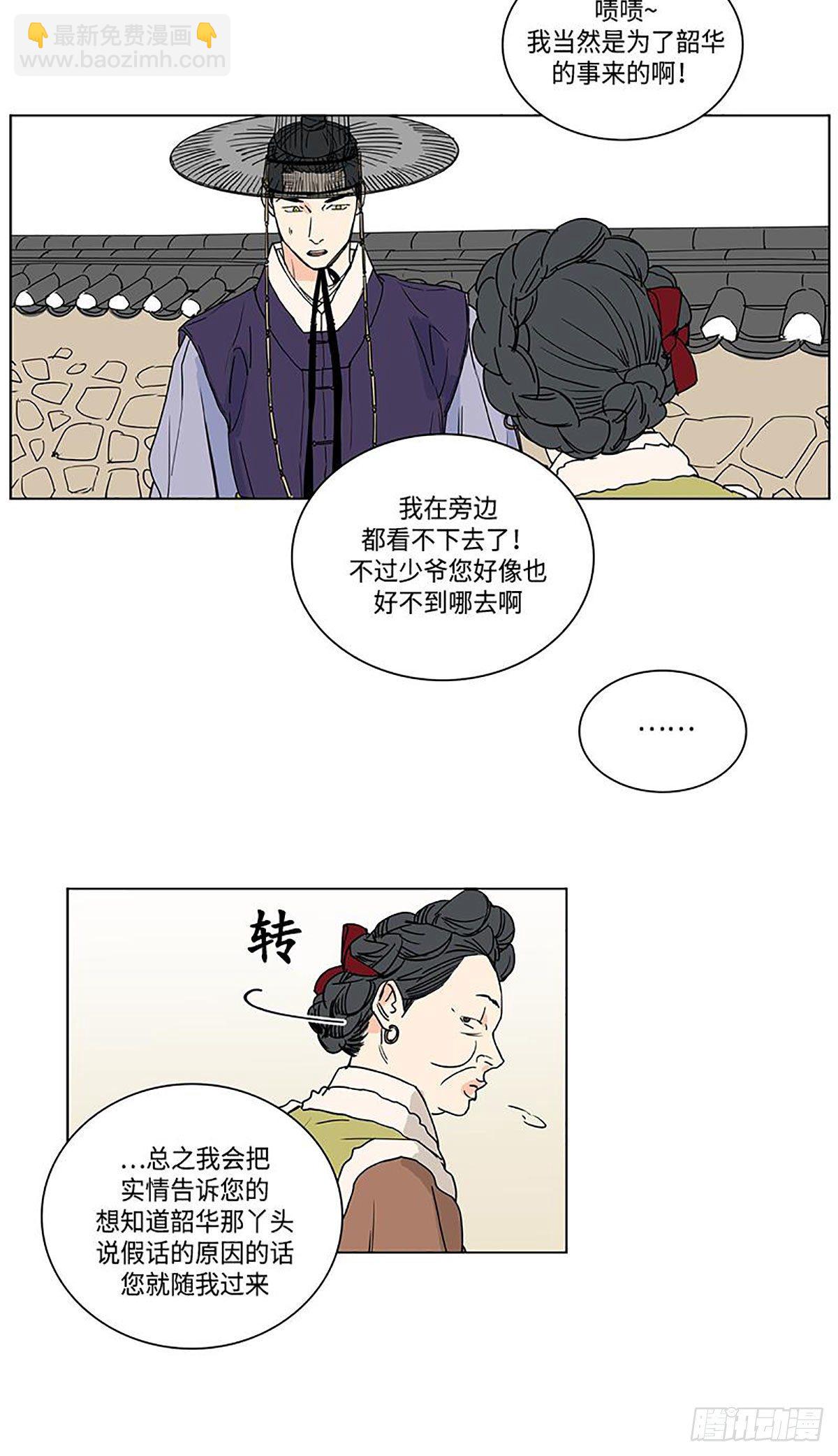 《卖粉妪》024 第3页