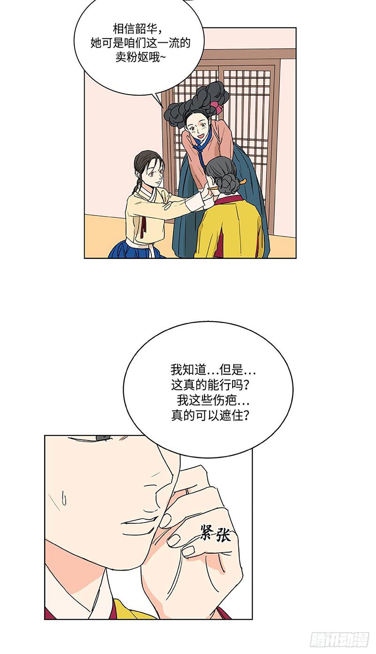 《卖粉妪》024 第7页