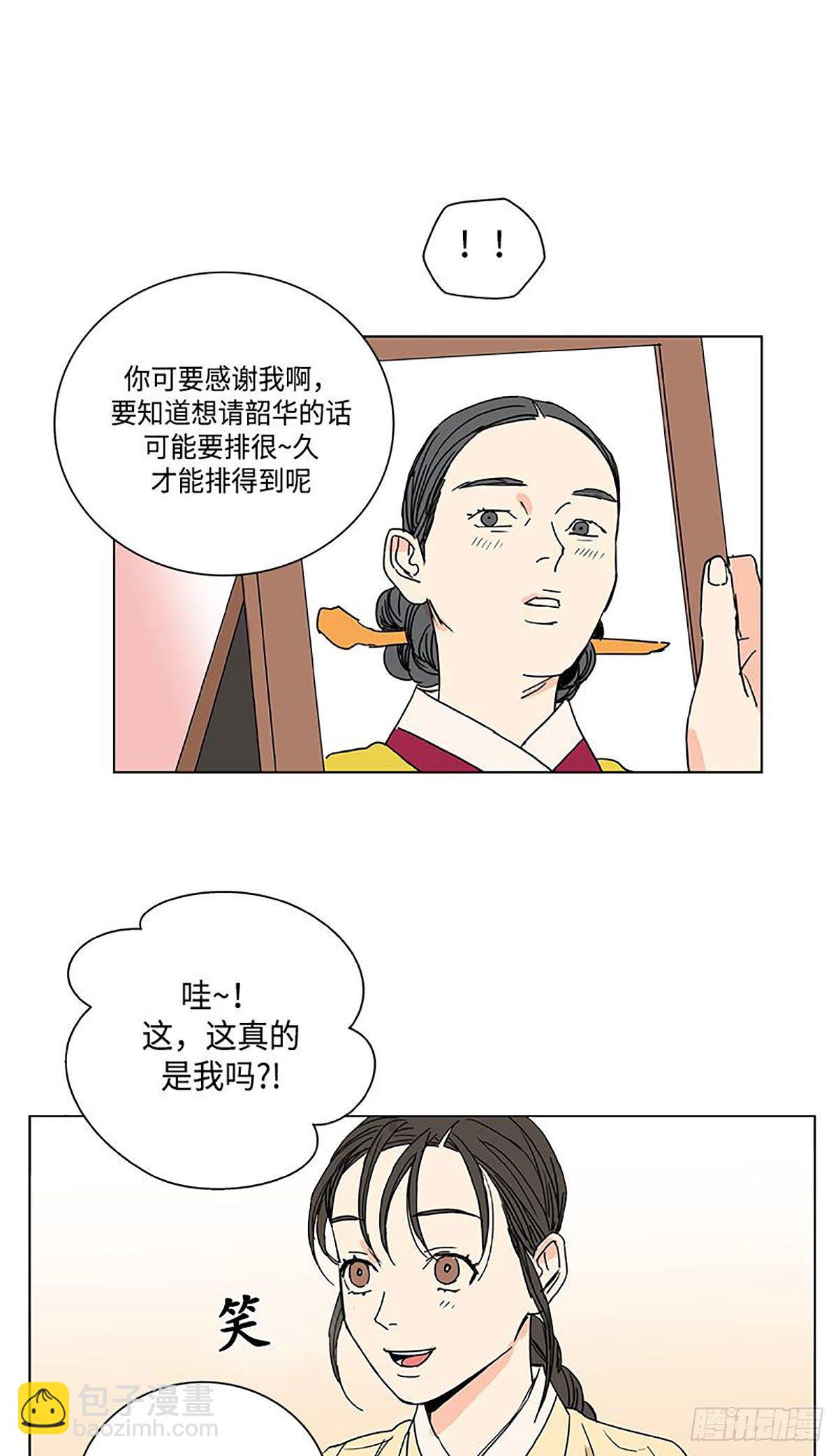 《卖粉妪》024 第9页
