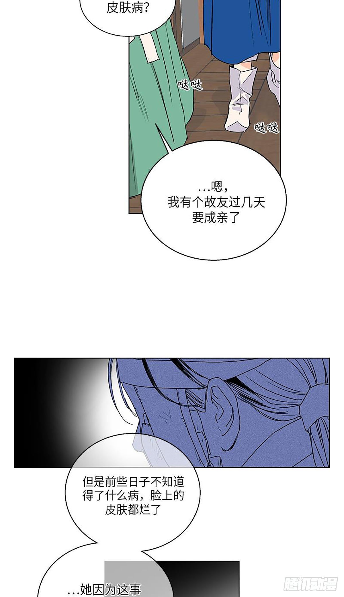《卖粉妪》022 第15页